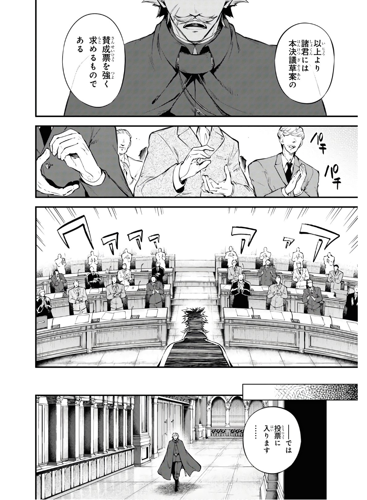 Bungou Stray Dogs Chapter 82 16ページ