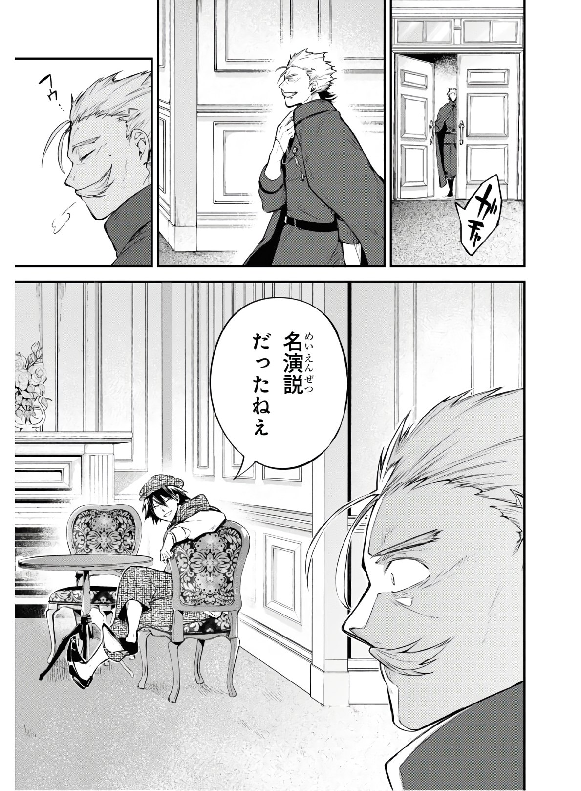 Bungou Stray Dogs Chapter 82 17ページ
