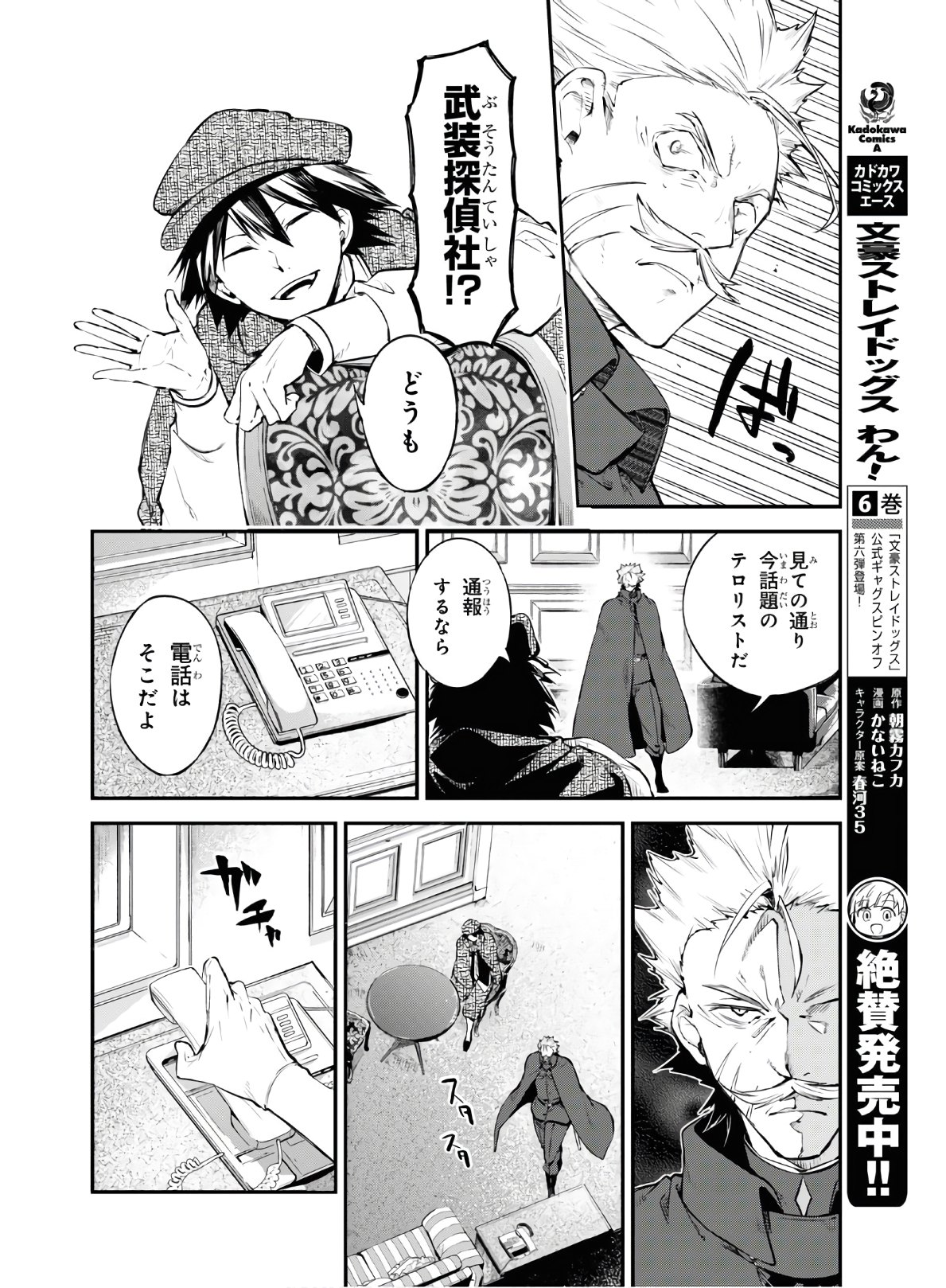 Bungou Stray Dogs Chapter 82 18ページ