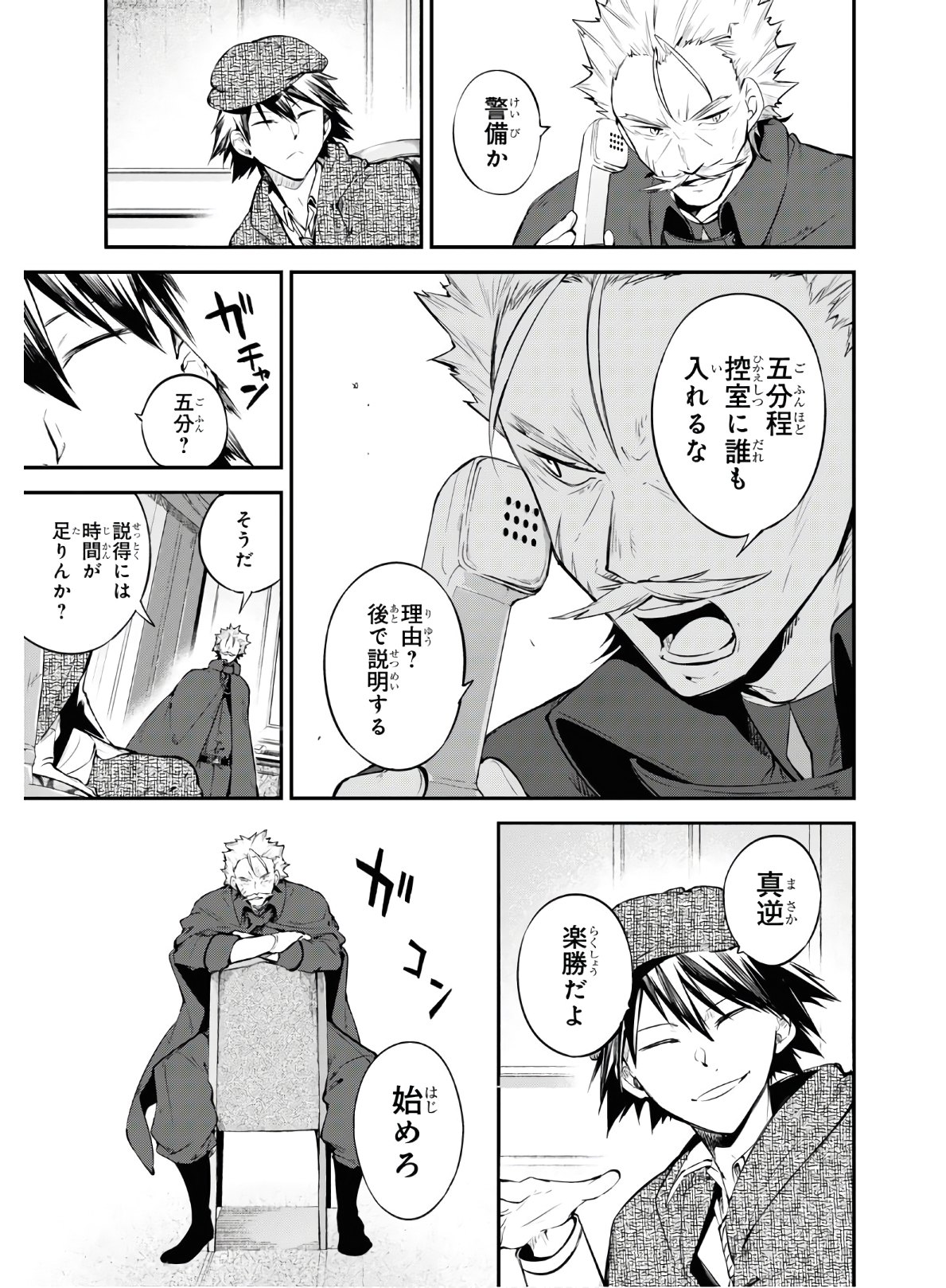 Bungou Stray Dogs Chapter 82 19ページ
