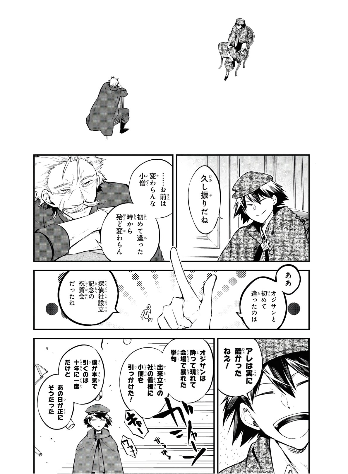 Bungou Stray Dogs Chapter 82 20ページ