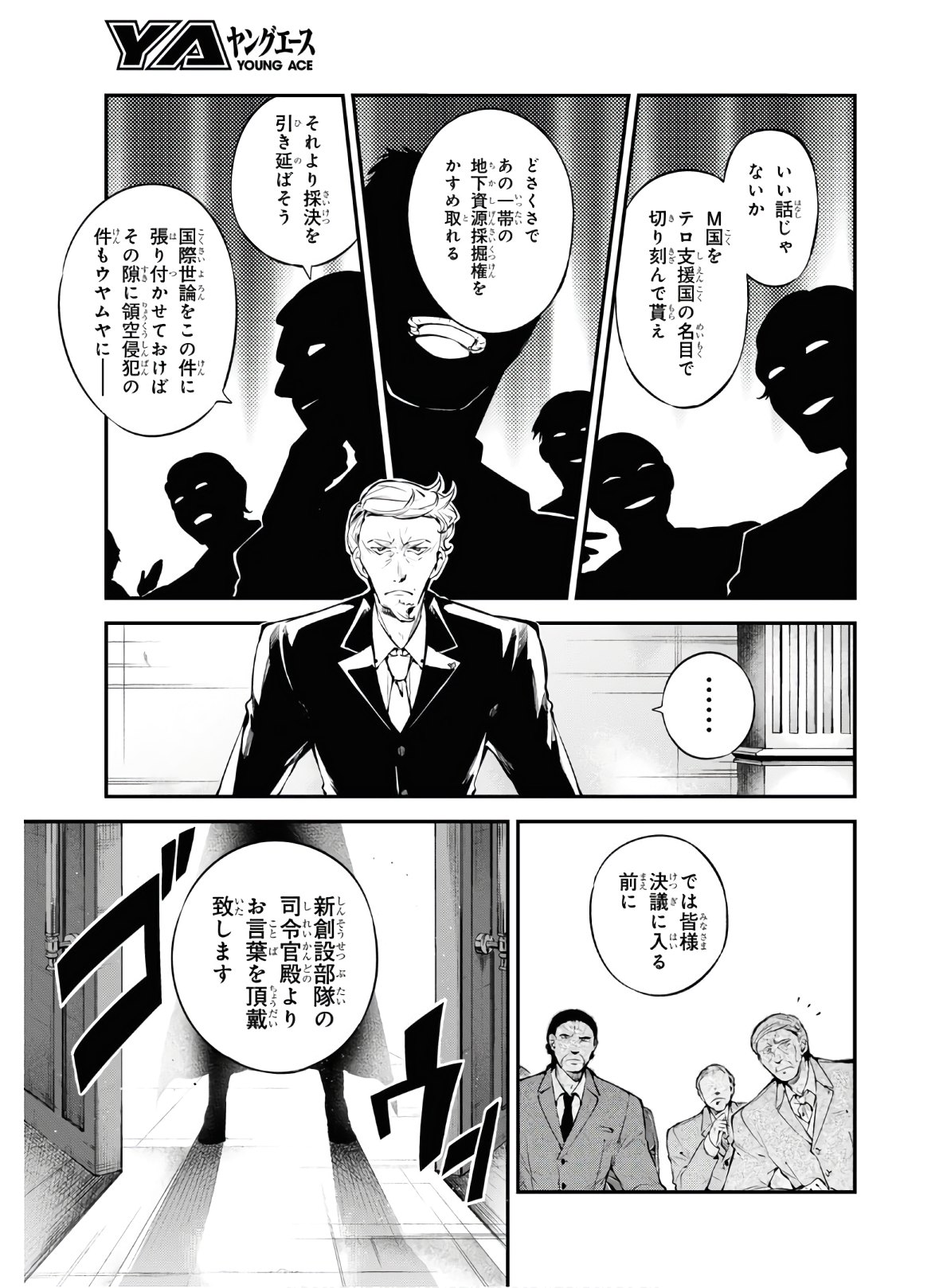 Bungou Stray Dogs Chapter 82 3ページ
