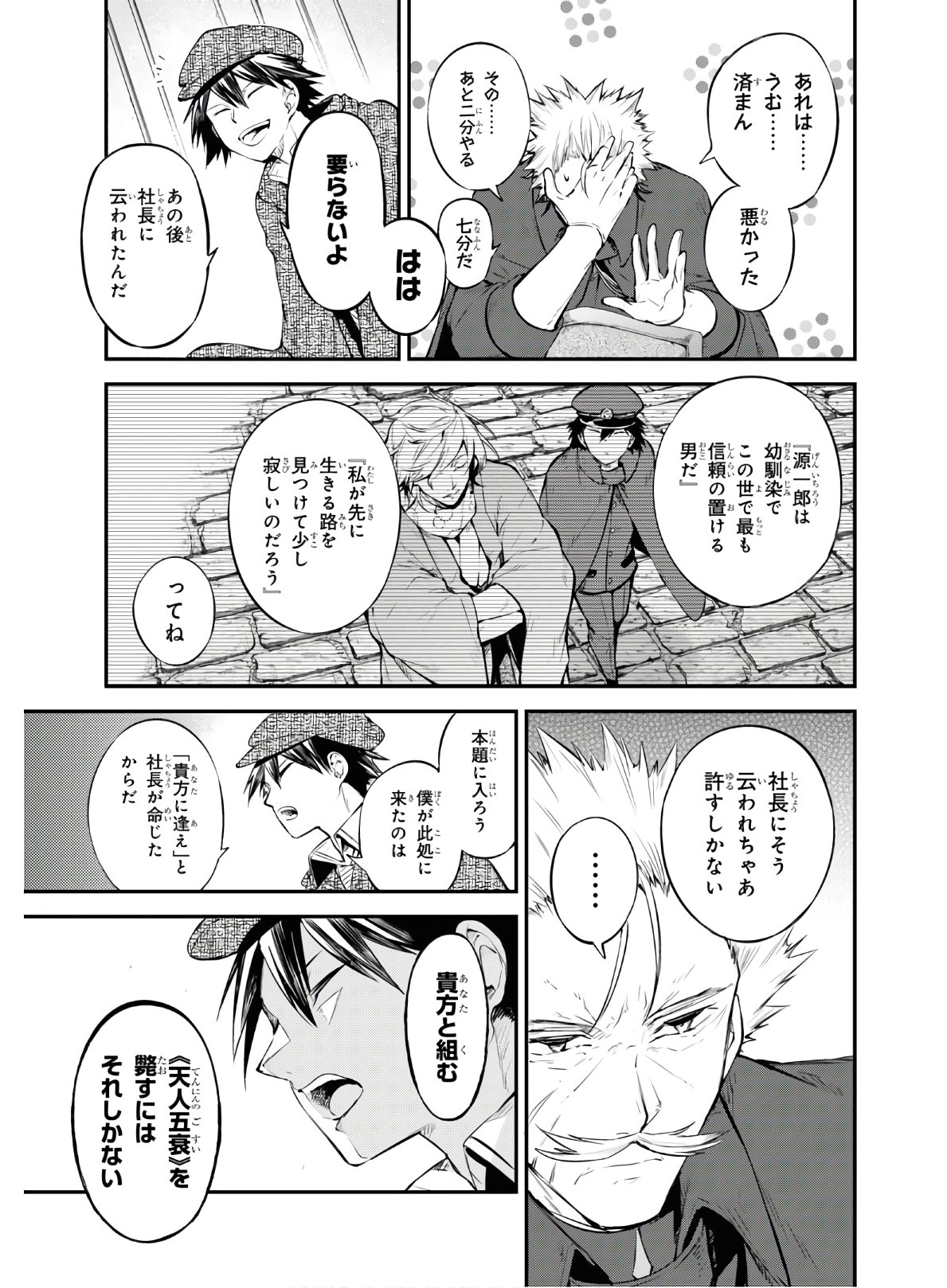 Bungou Stray Dogs Chapter 82 21ページ