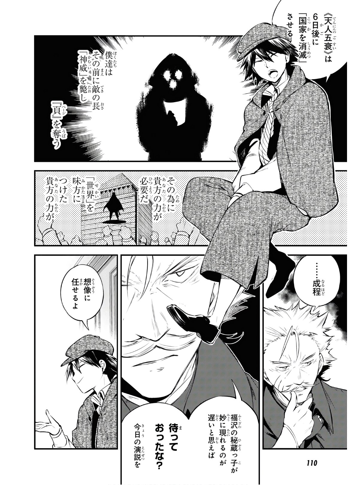 Bungou Stray Dogs Chapter 82 22ページ