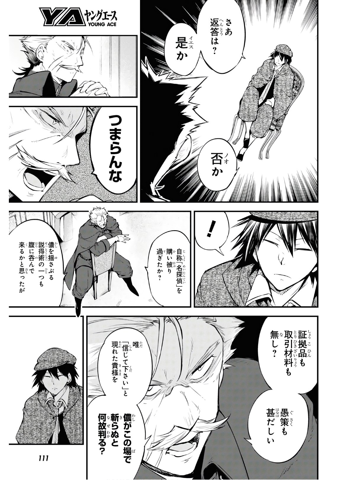 Bungou Stray Dogs Chapter 82 23ページ