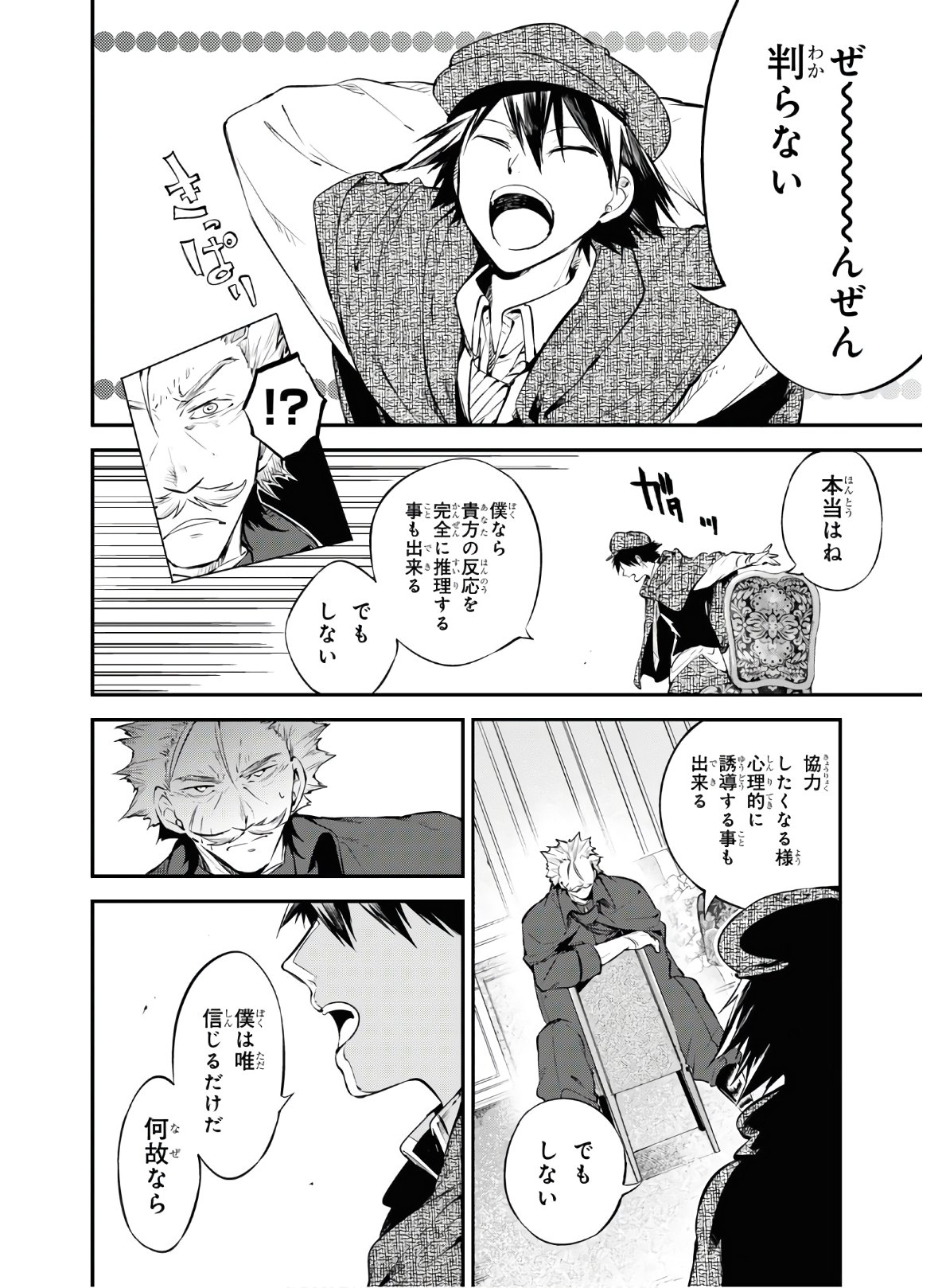 Bungou Stray Dogs Chapter 82 24ページ