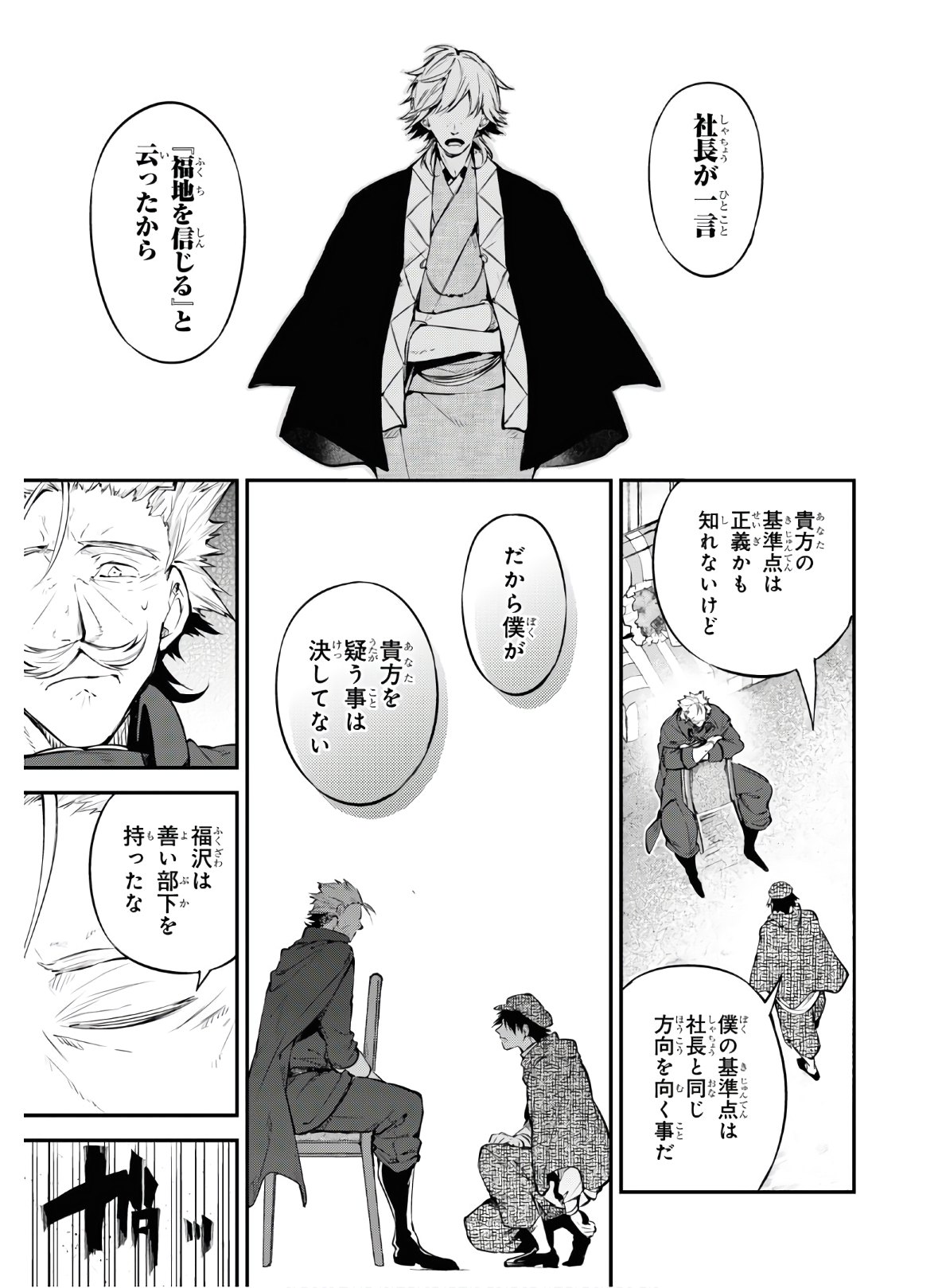 Bungou Stray Dogs Chapter 82 25ページ