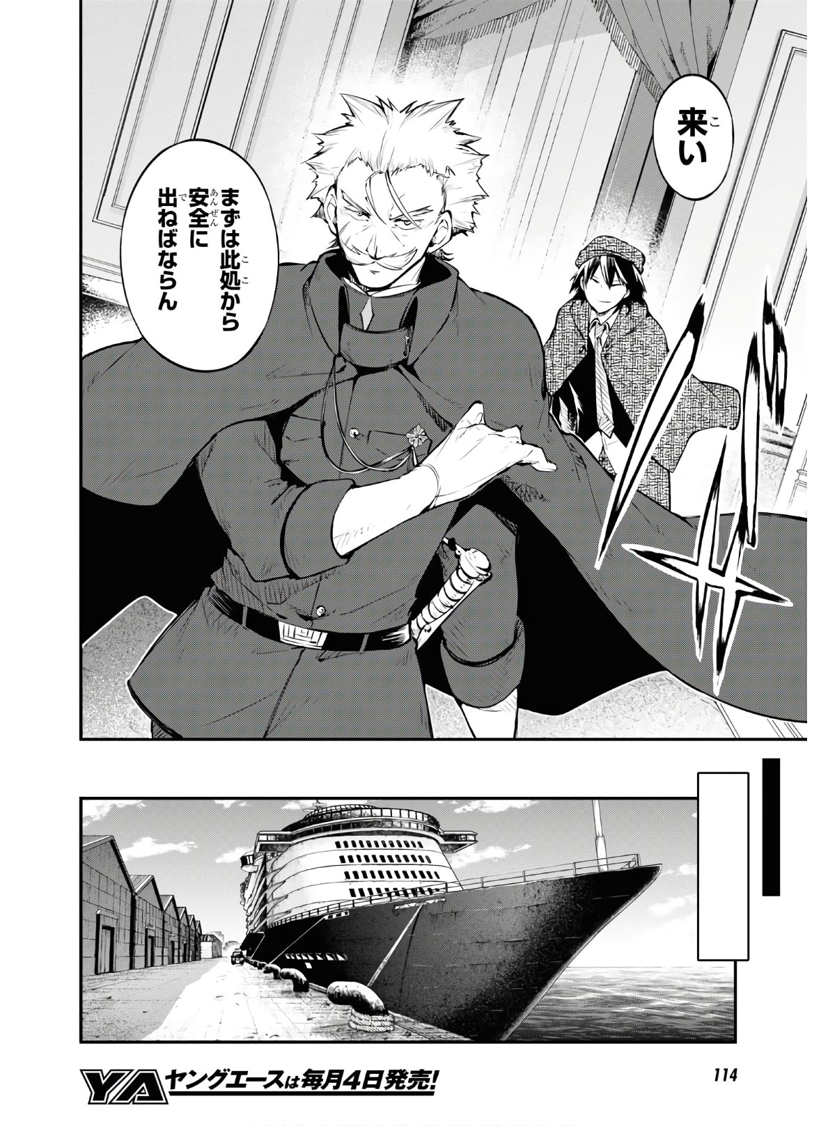 Bungou Stray Dogs Chapter 82 26ページ