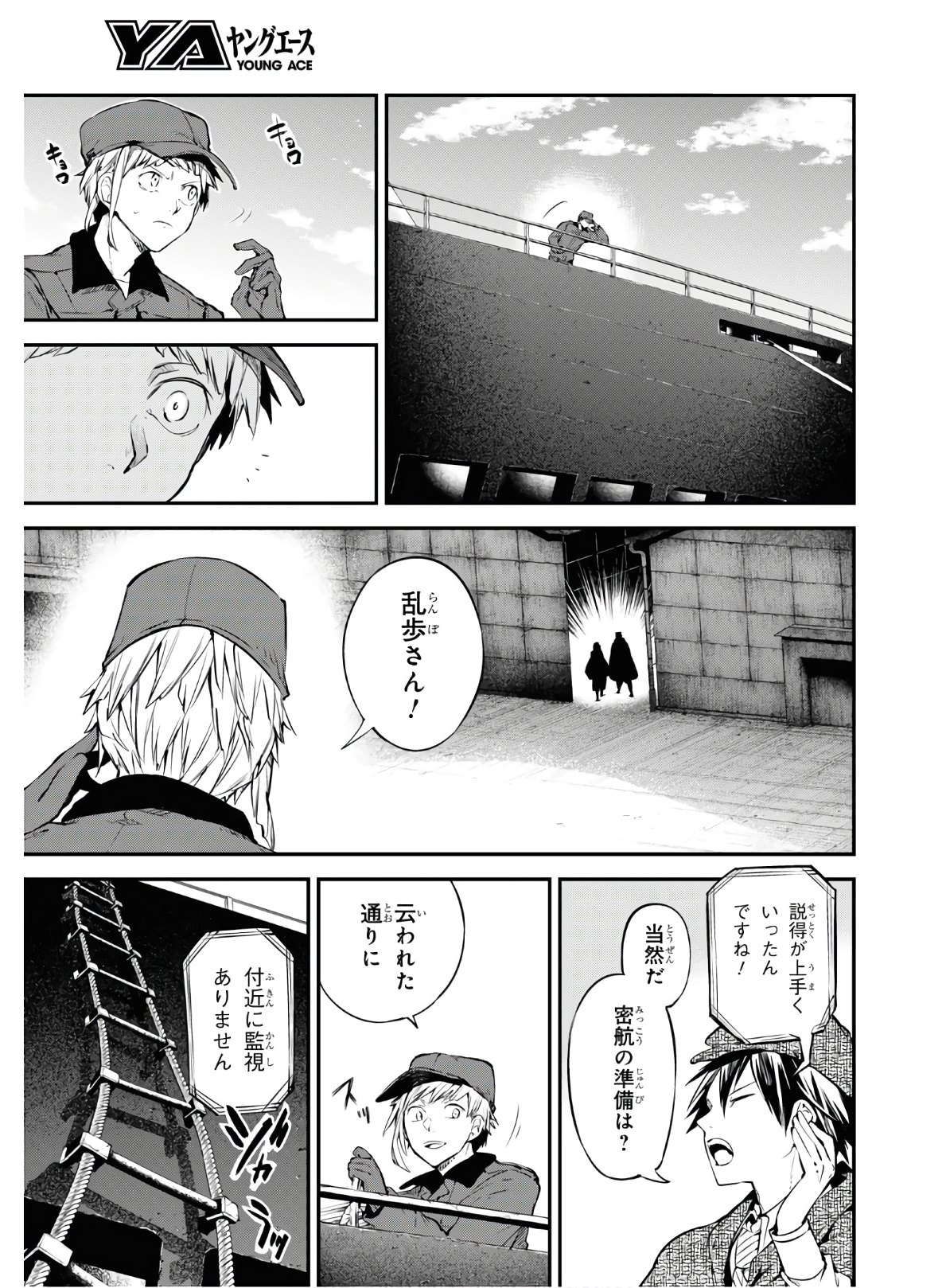 Bungou Stray Dogs Chapter 82 27ページ