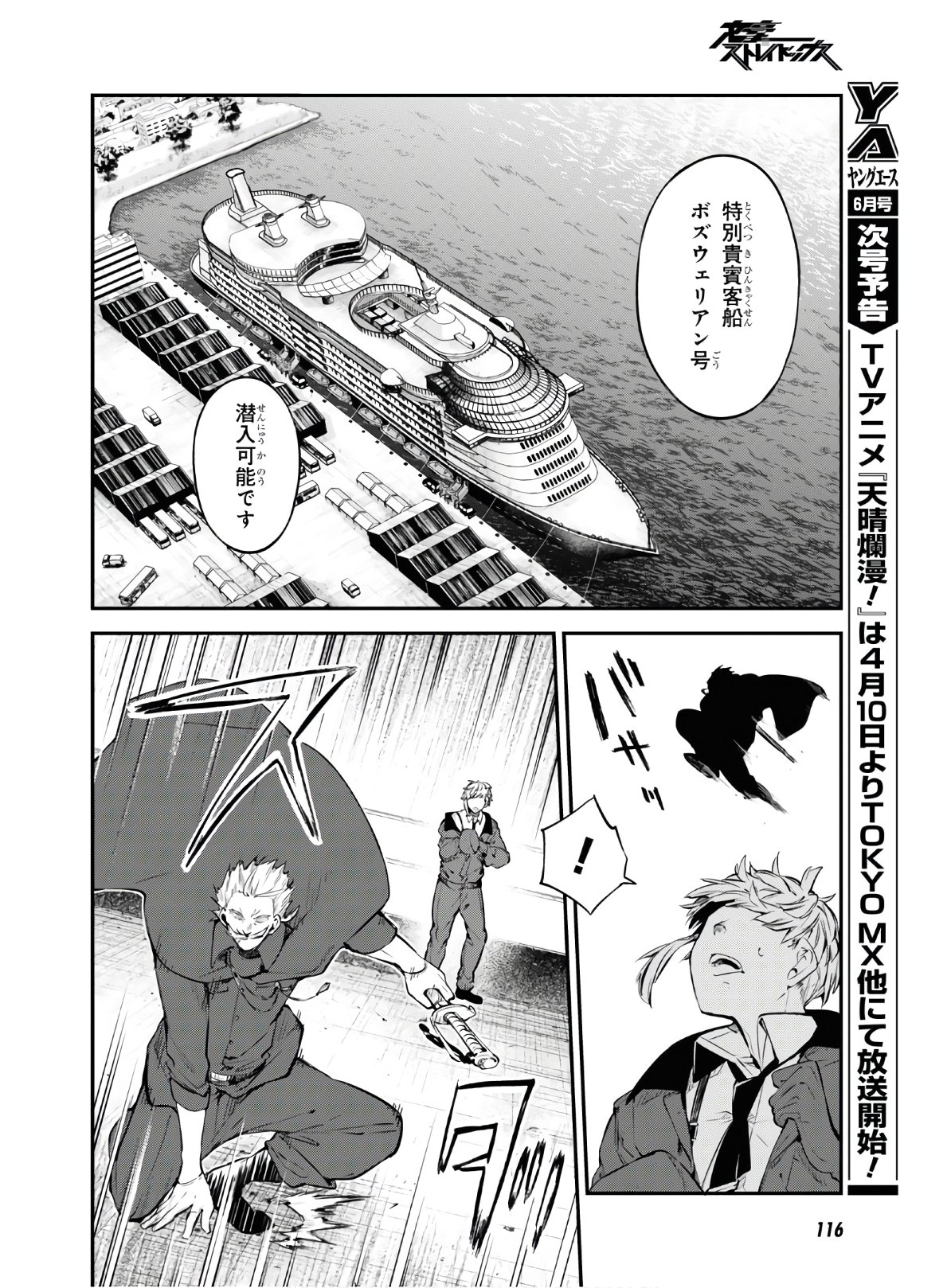 Bungou Stray Dogs Chapter 82 28ページ