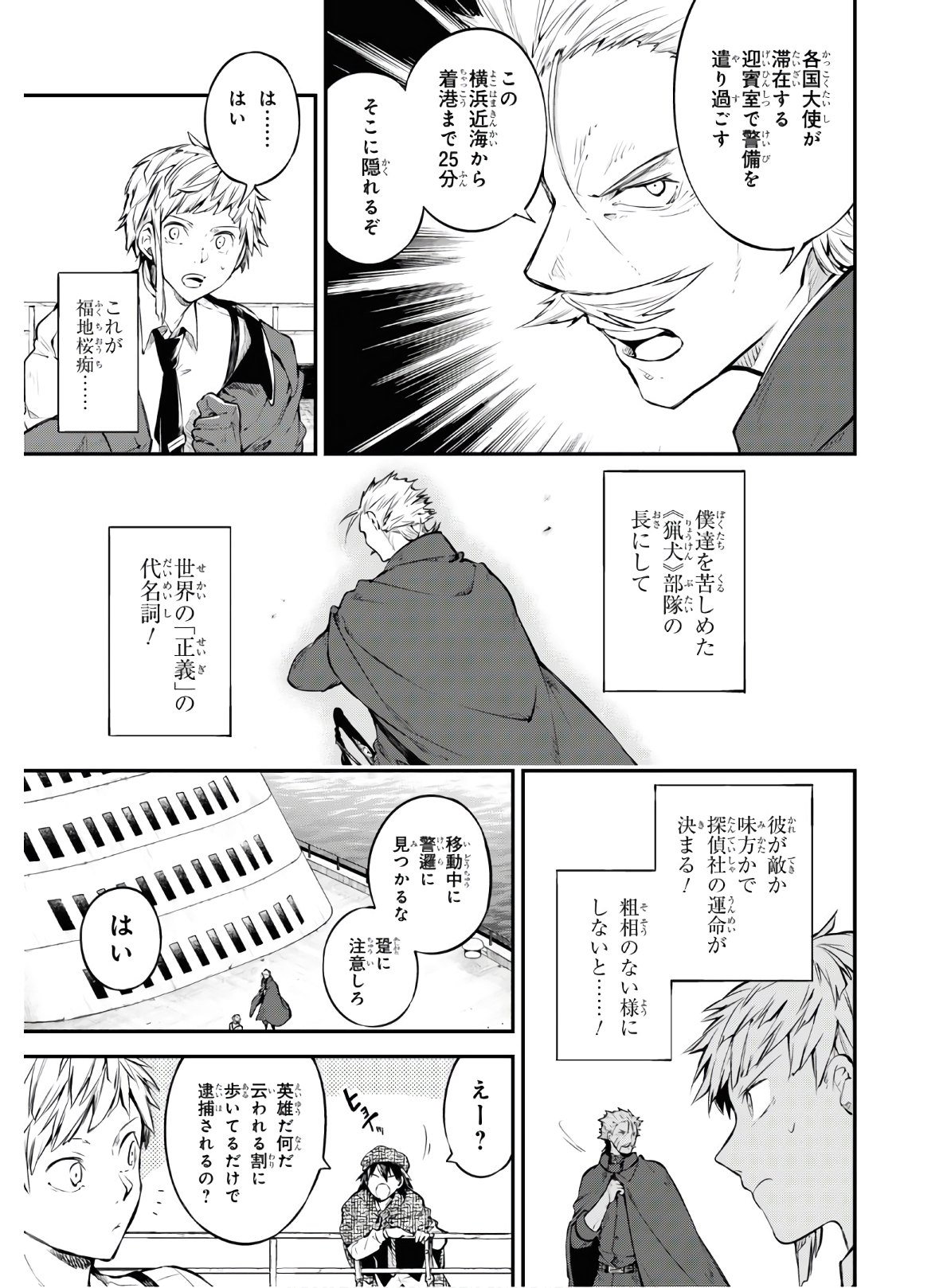 Bungou Stray Dogs Chapter 82 29ページ