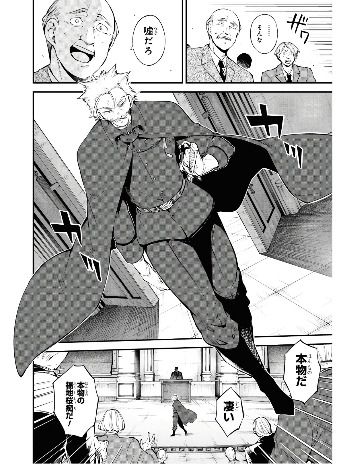 Bungou Stray Dogs Chapter 82 4ページ