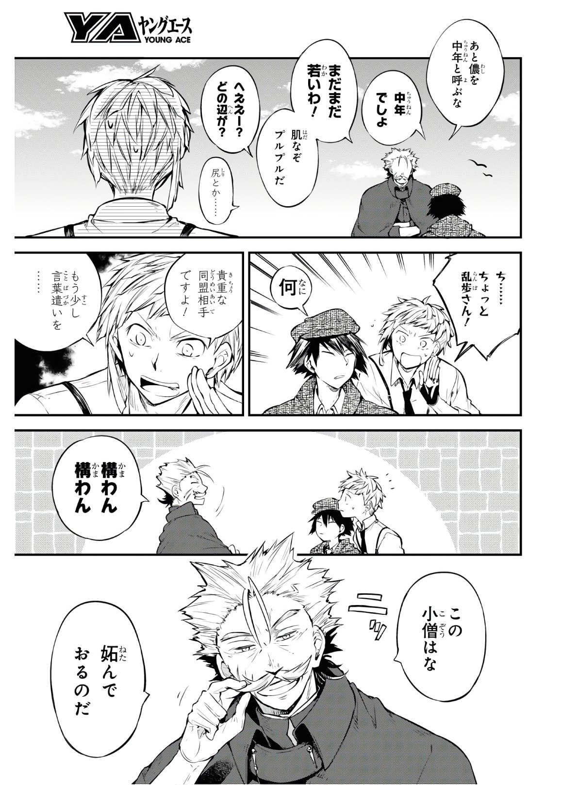 Bungou Stray Dogs Chapter 82 31ページ