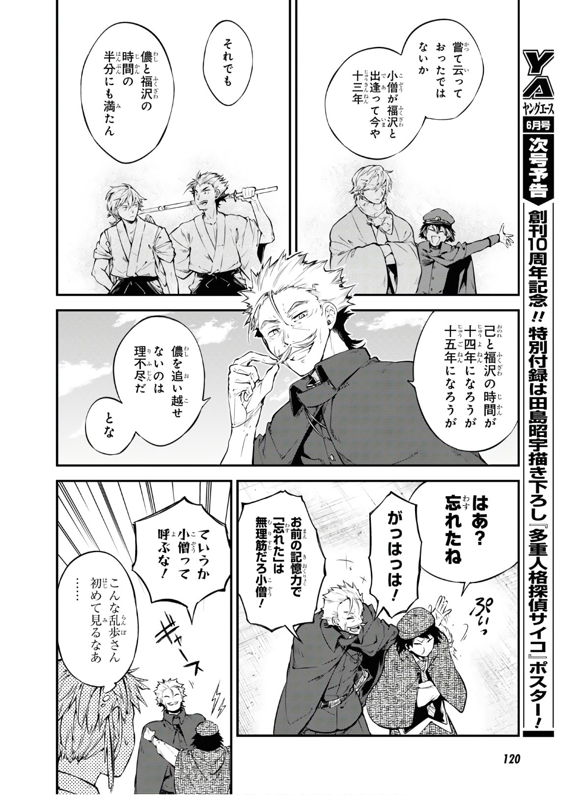 Bungou Stray Dogs Chapter 82 32ページ