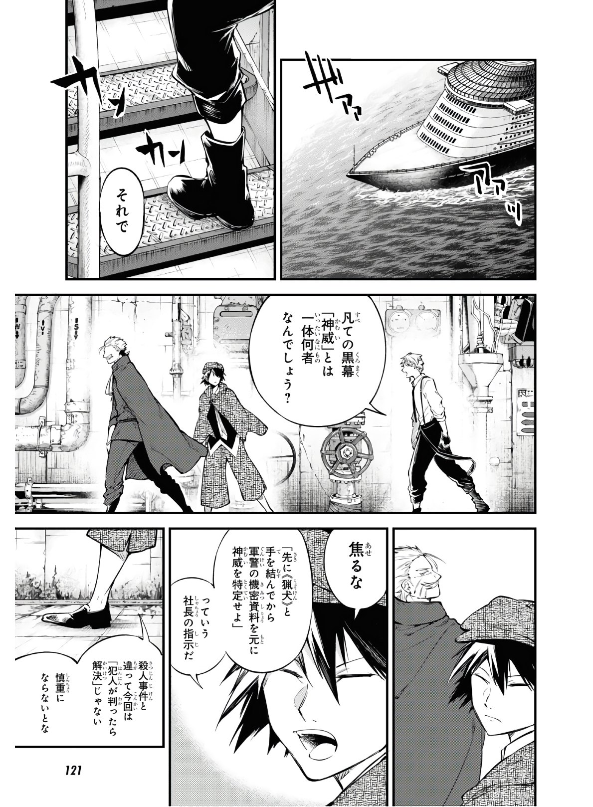 Bungou Stray Dogs Chapter 82 33ページ