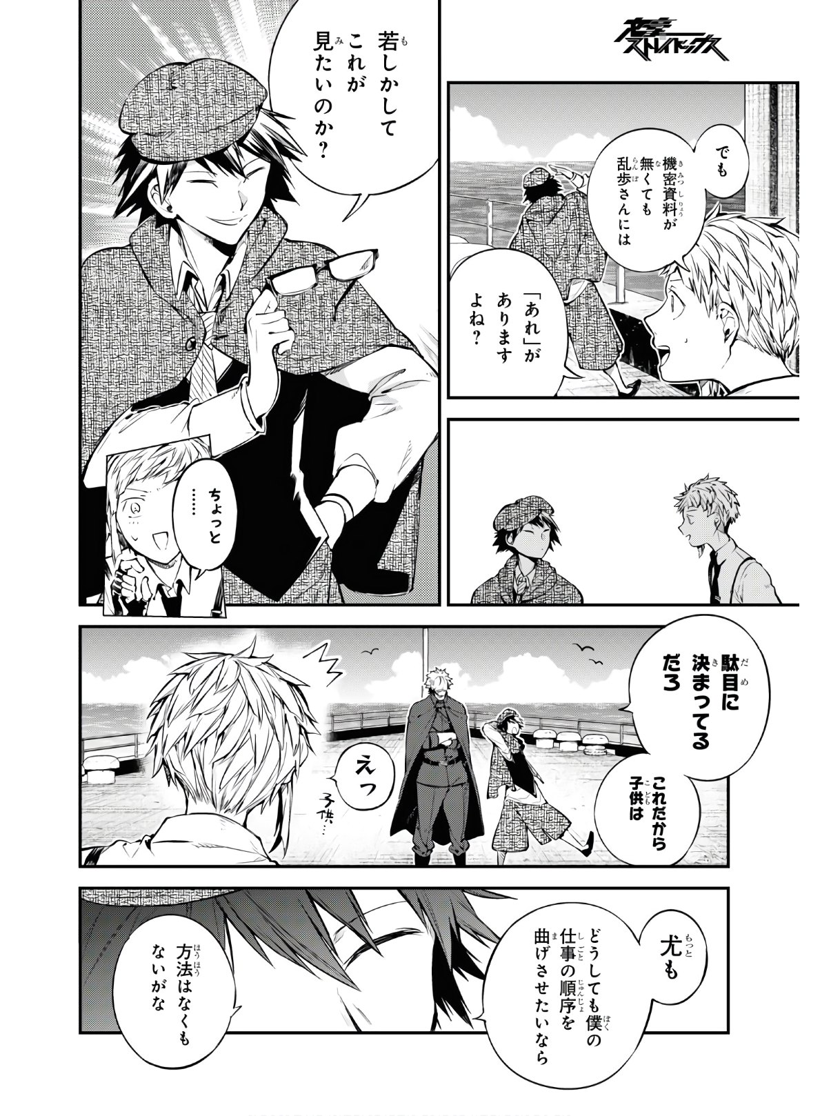 Bungou Stray Dogs Chapter 82 34ページ
