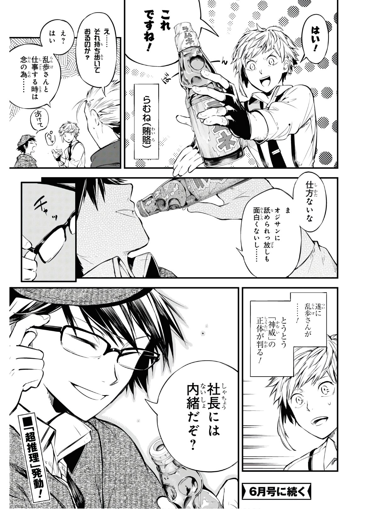Bungou Stray Dogs Chapter 82 35ページ
