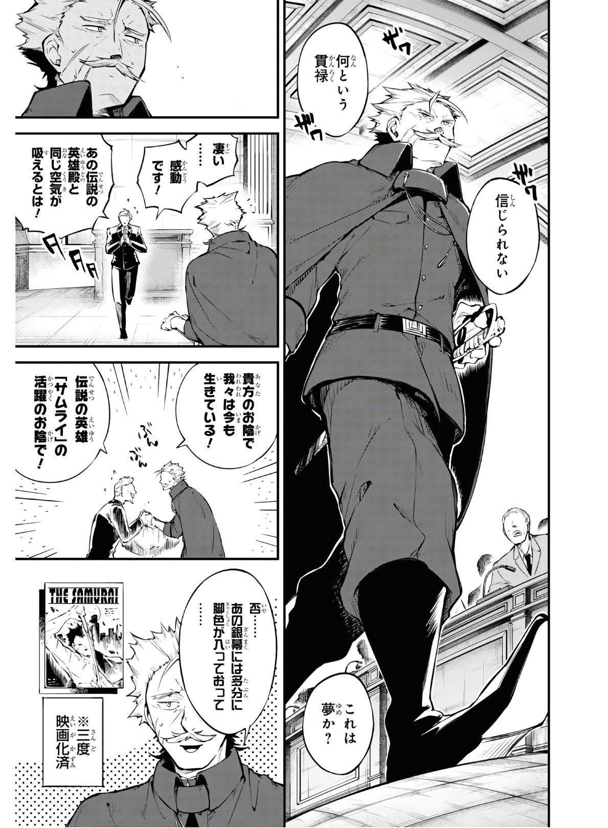 Bungou Stray Dogs Chapter 82 5ページ