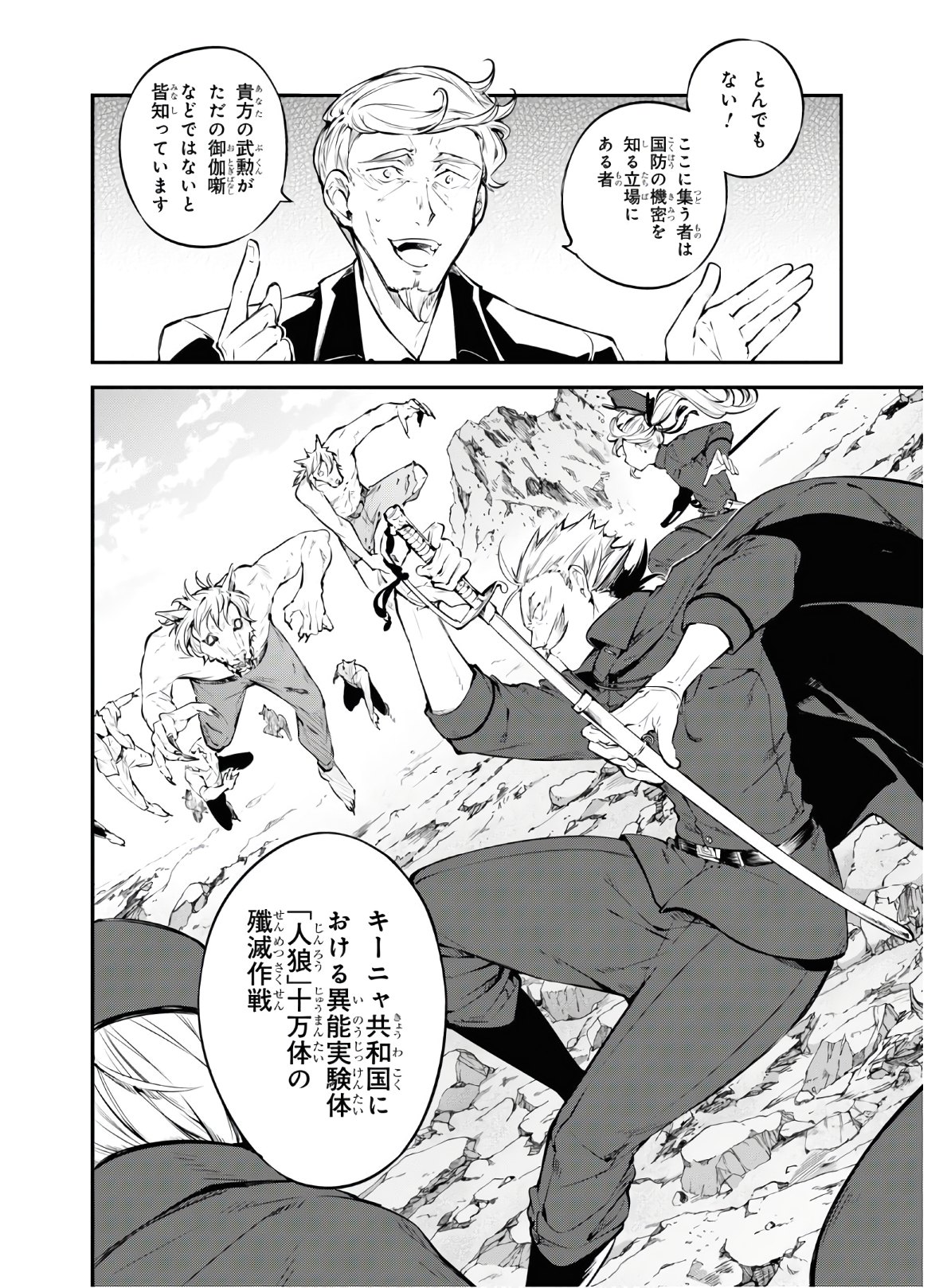 Bungou Stray Dogs Chapter 82 6ページ
