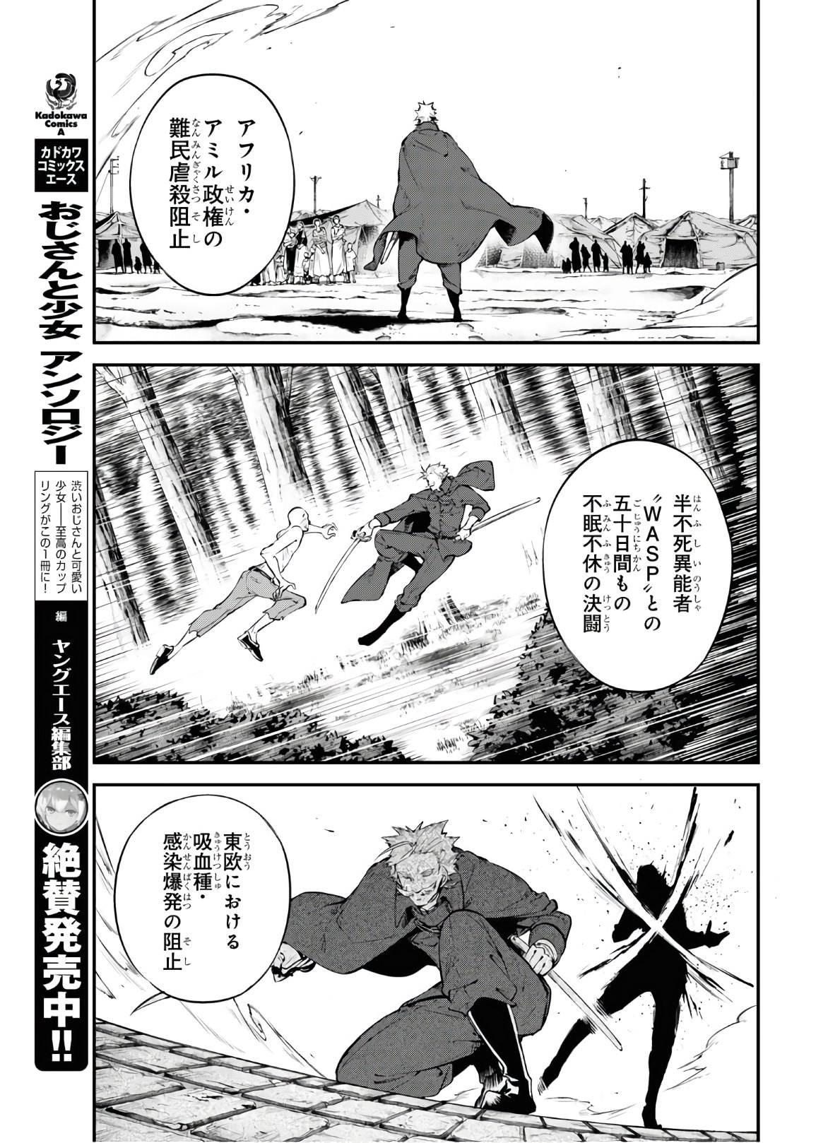 Bungou Stray Dogs Chapter 82 7ページ