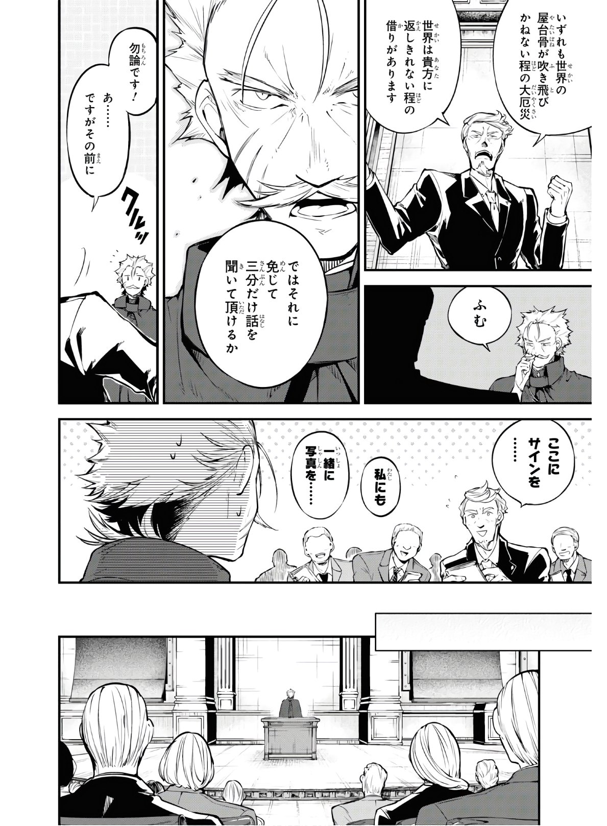 Bungou Stray Dogs Chapter 82 8ページ