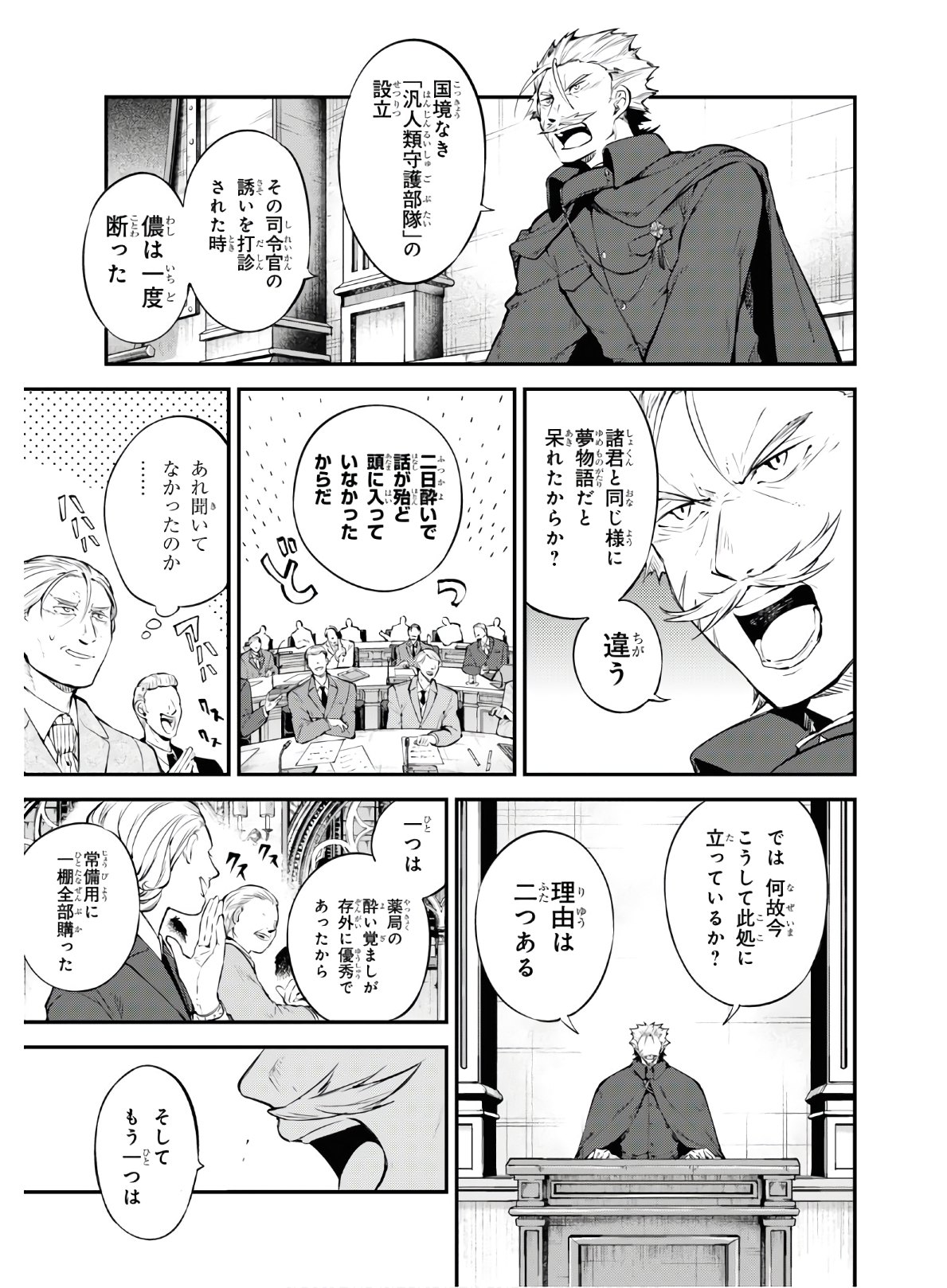 Bungou Stray Dogs Chapter 82 9ページ
