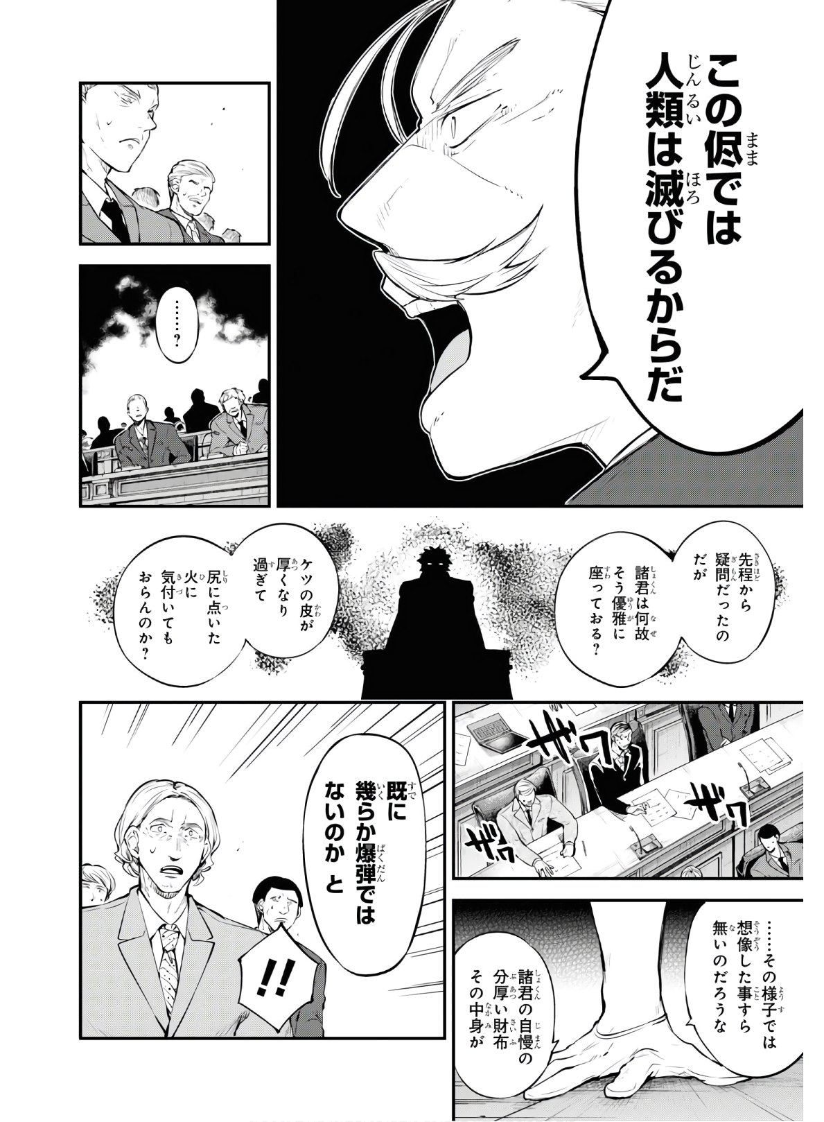 Bungou Stray Dogs Chapter 82 10ページ