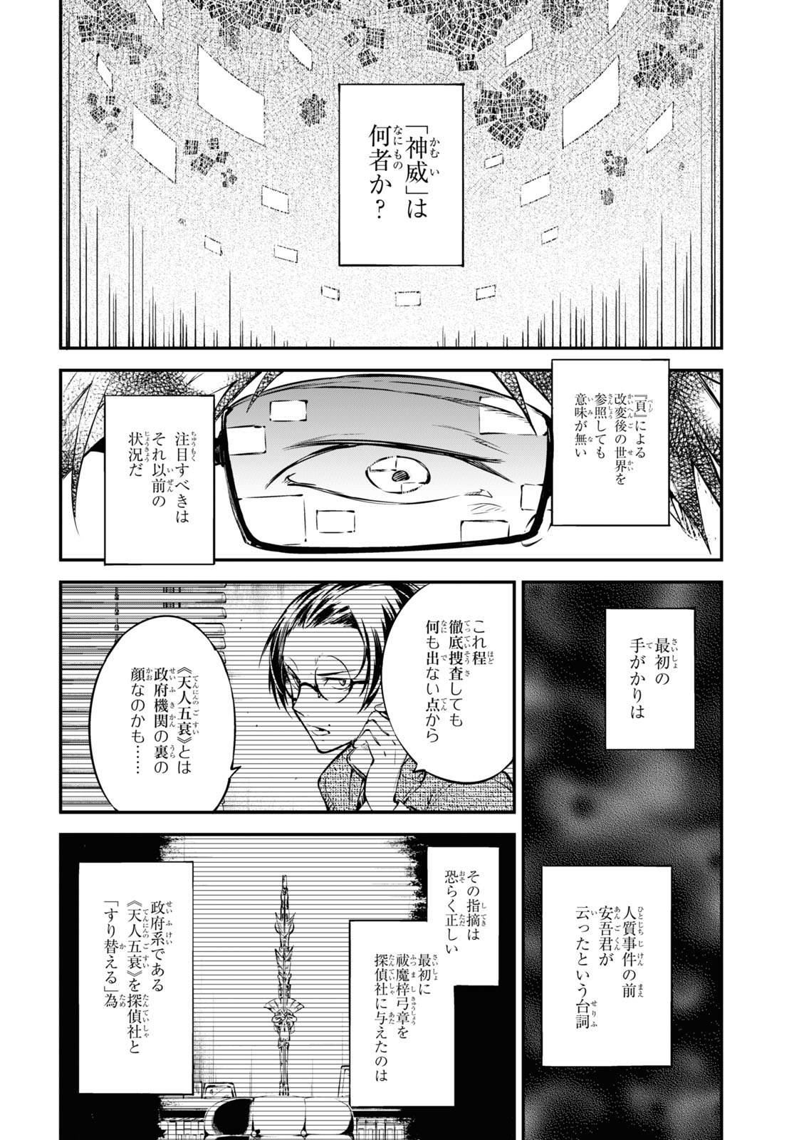 Bungou Stray Dogs Chapter 83 2ページ