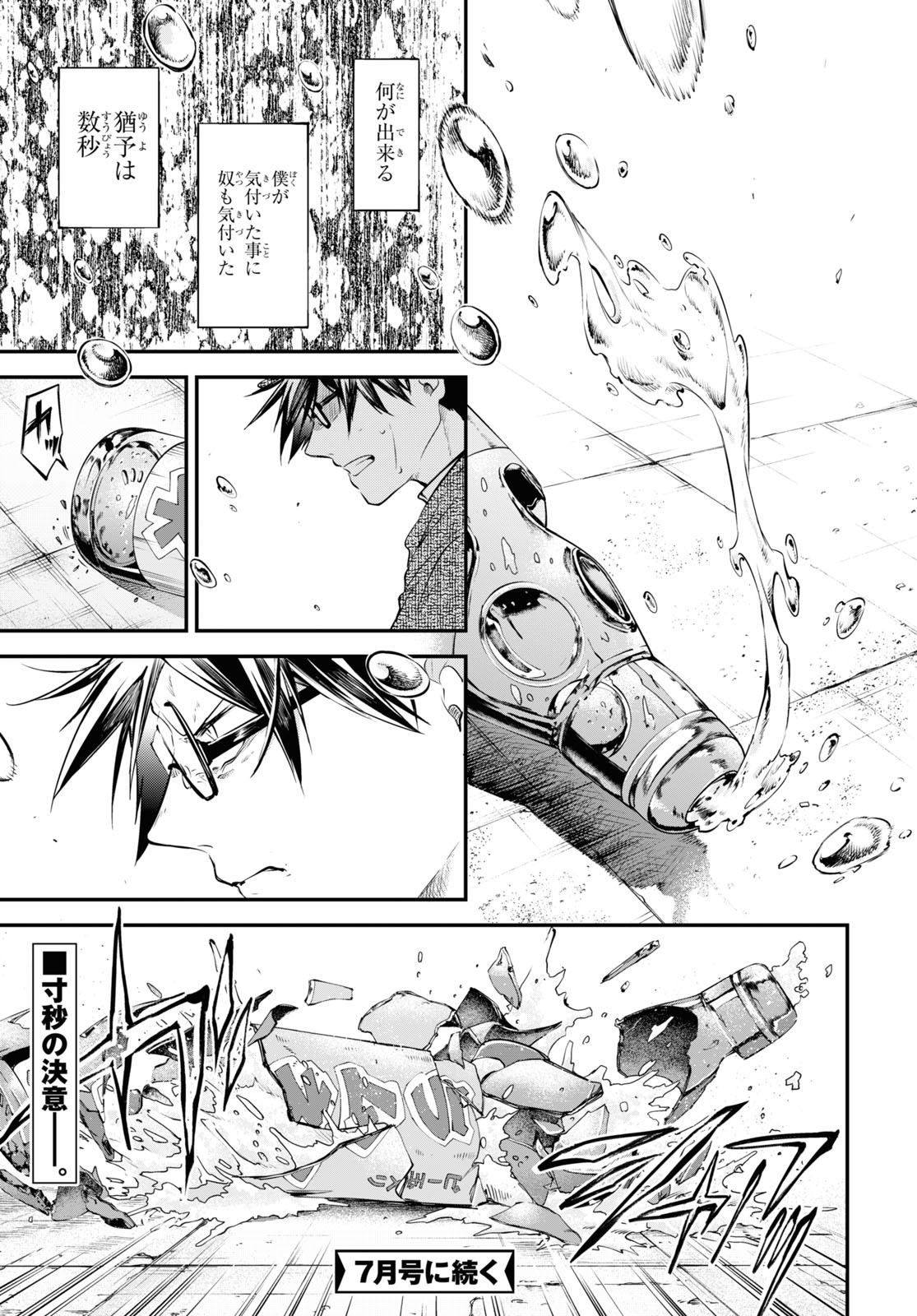 Bungou Stray Dogs Chapter 83 11ページ