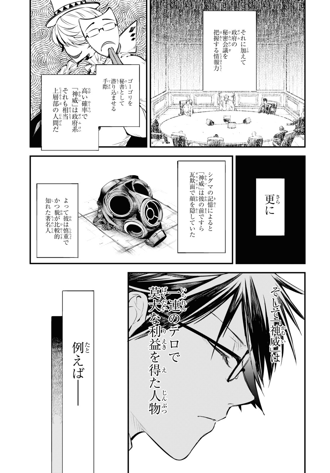 Bungou Stray Dogs Chapter 83 3ページ