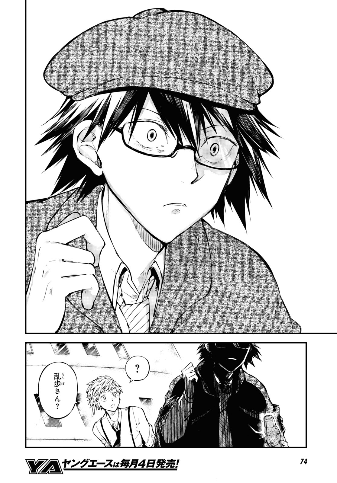 Bungou Stray Dogs Chapter 83 4ページ