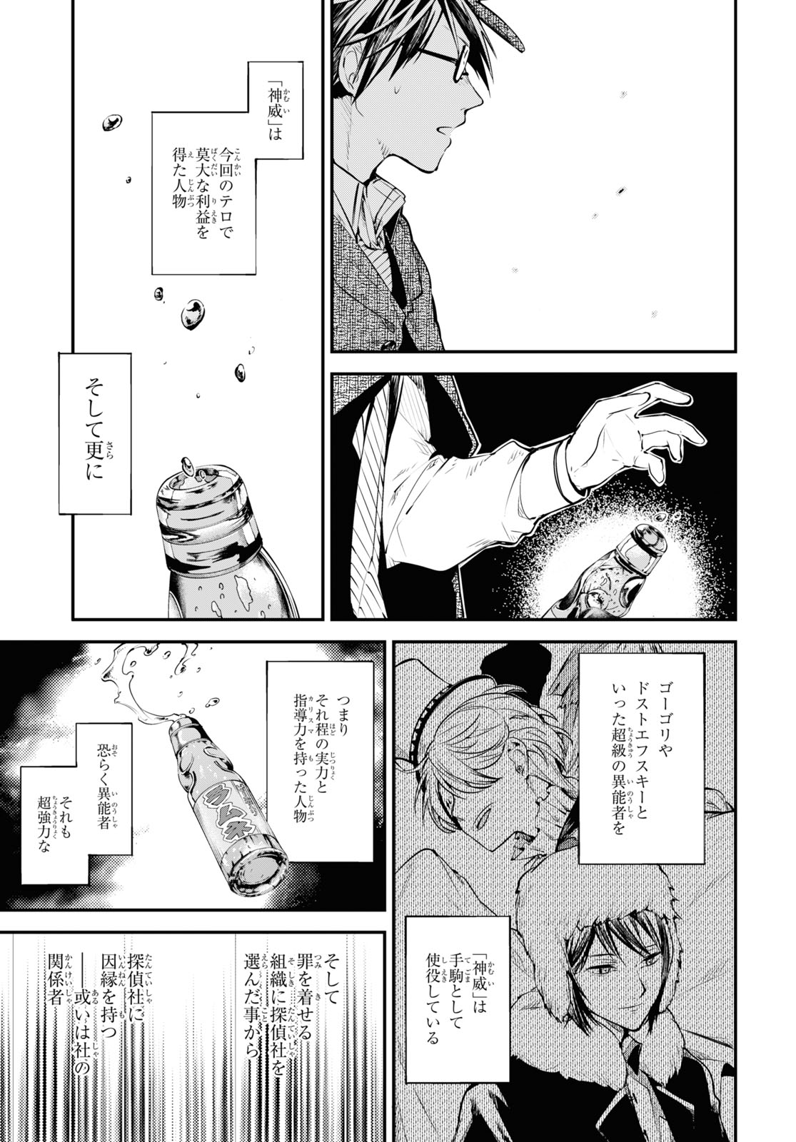 Bungou Stray Dogs Chapter 83 5ページ