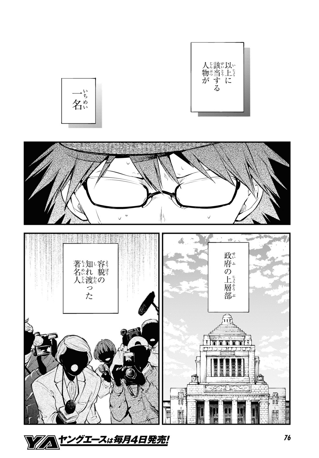 Bungou Stray Dogs Chapter 83 6ページ