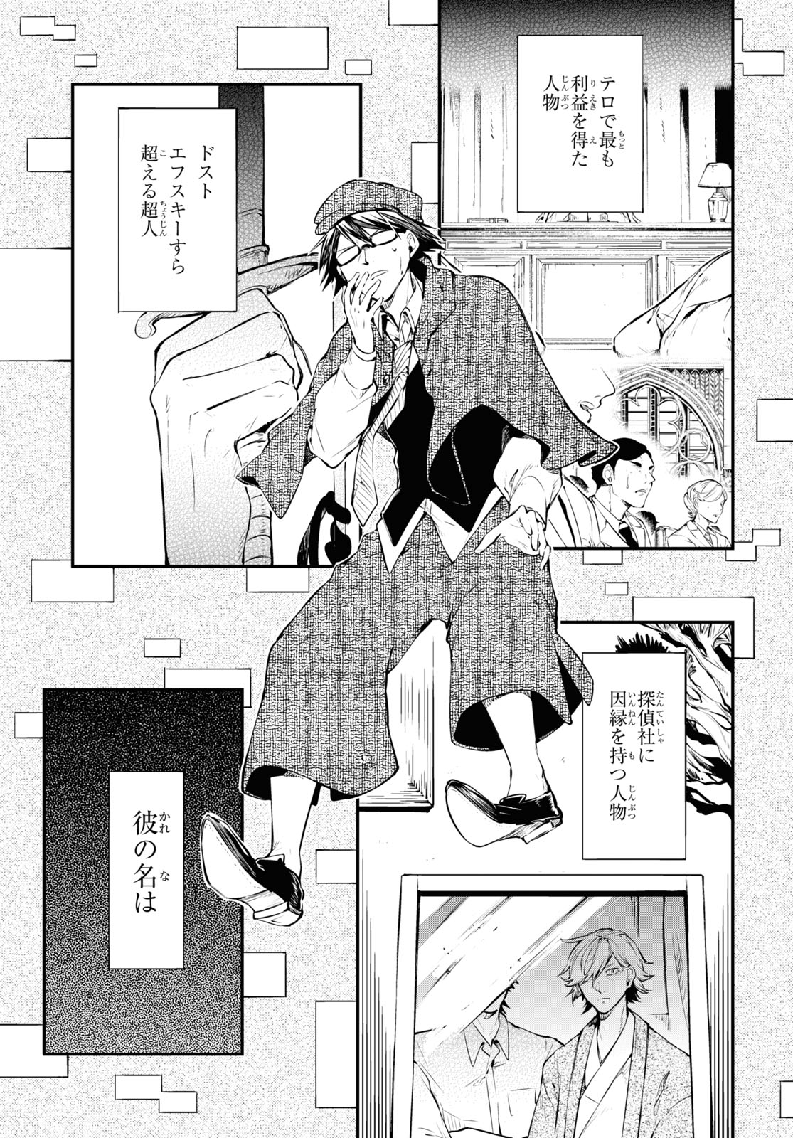 Bungou Stray Dogs Chapter 83 7ページ