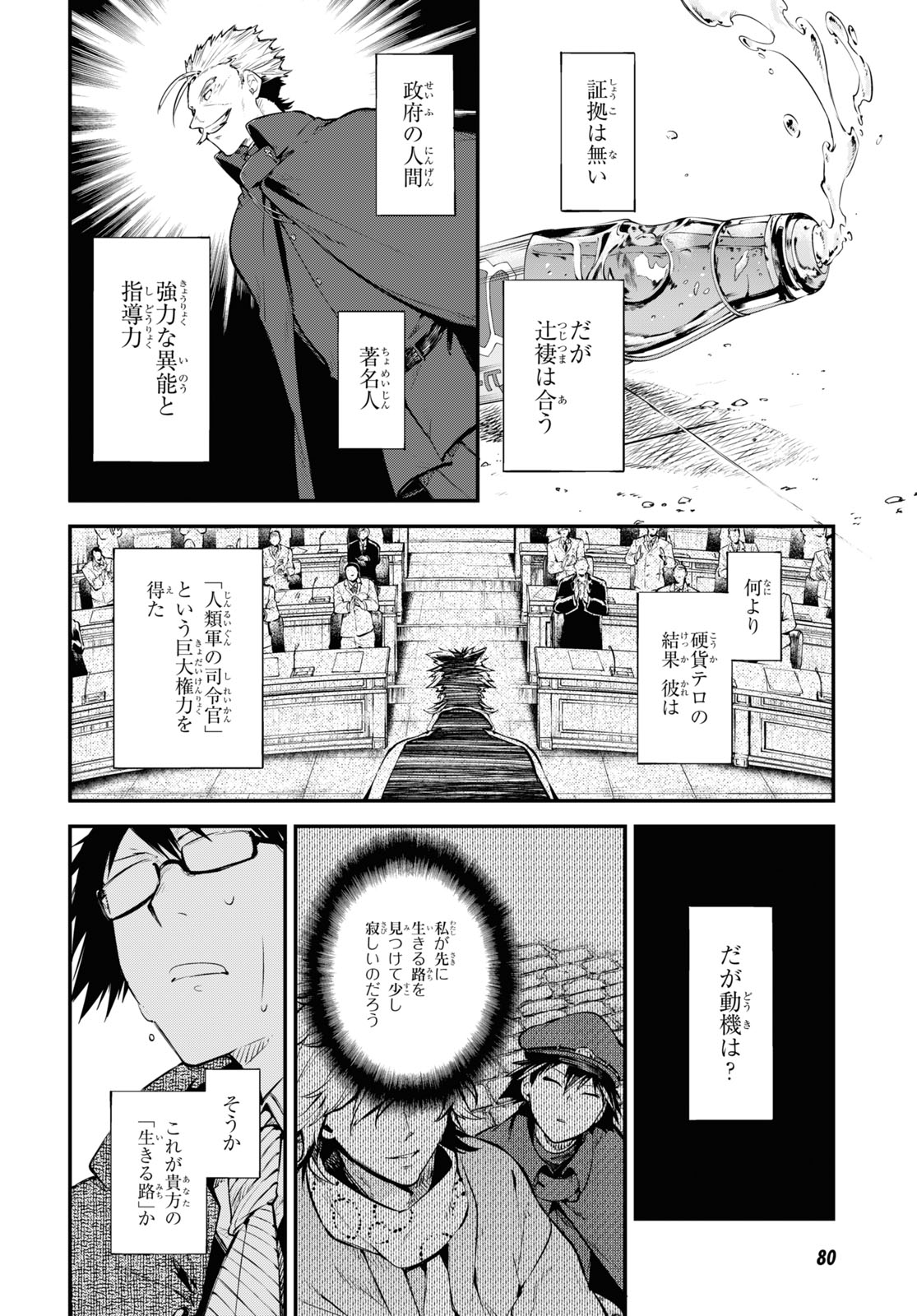 Bungou Stray Dogs Chapter 83 10ページ