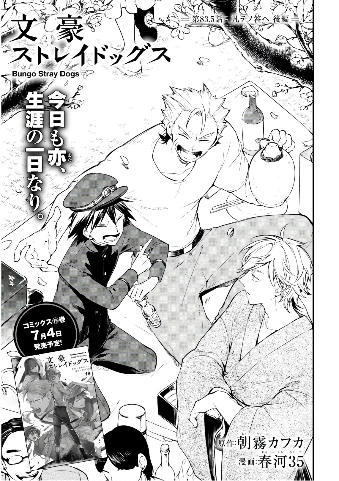 Bungou Stray Dogs Chapter 83.5 1ページ