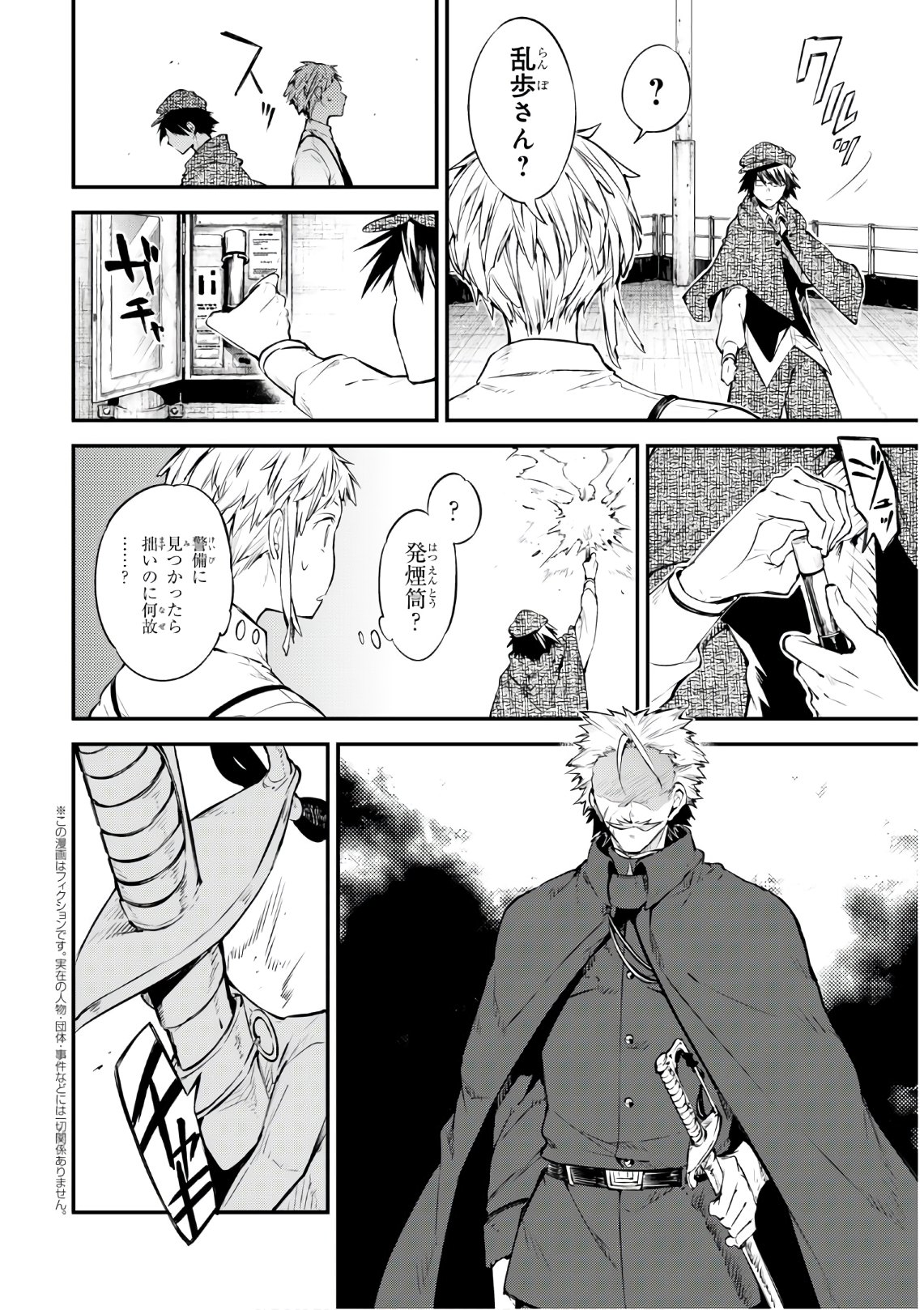 Bungou Stray Dogs Chapter 83.5 2ページ