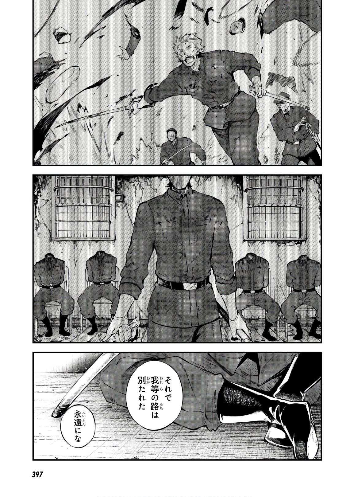 Bungou Stray Dogs Chapter 83.5 11ページ
