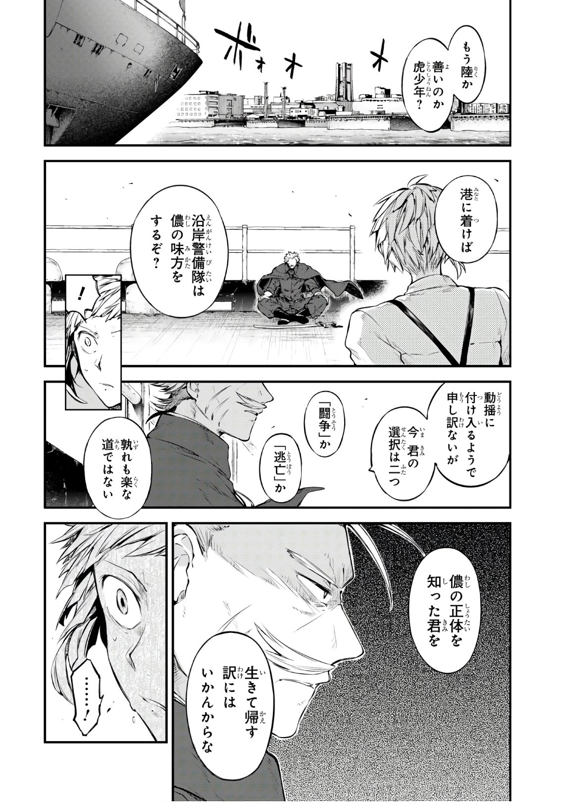 Bungou Stray Dogs Chapter 83.5 12ページ