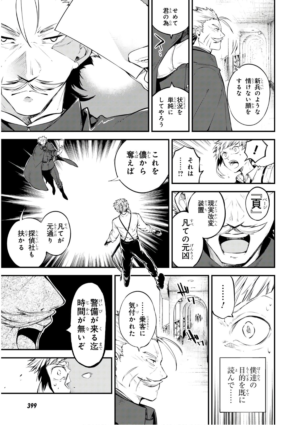 Bungou Stray Dogs Chapter 83.5 13ページ