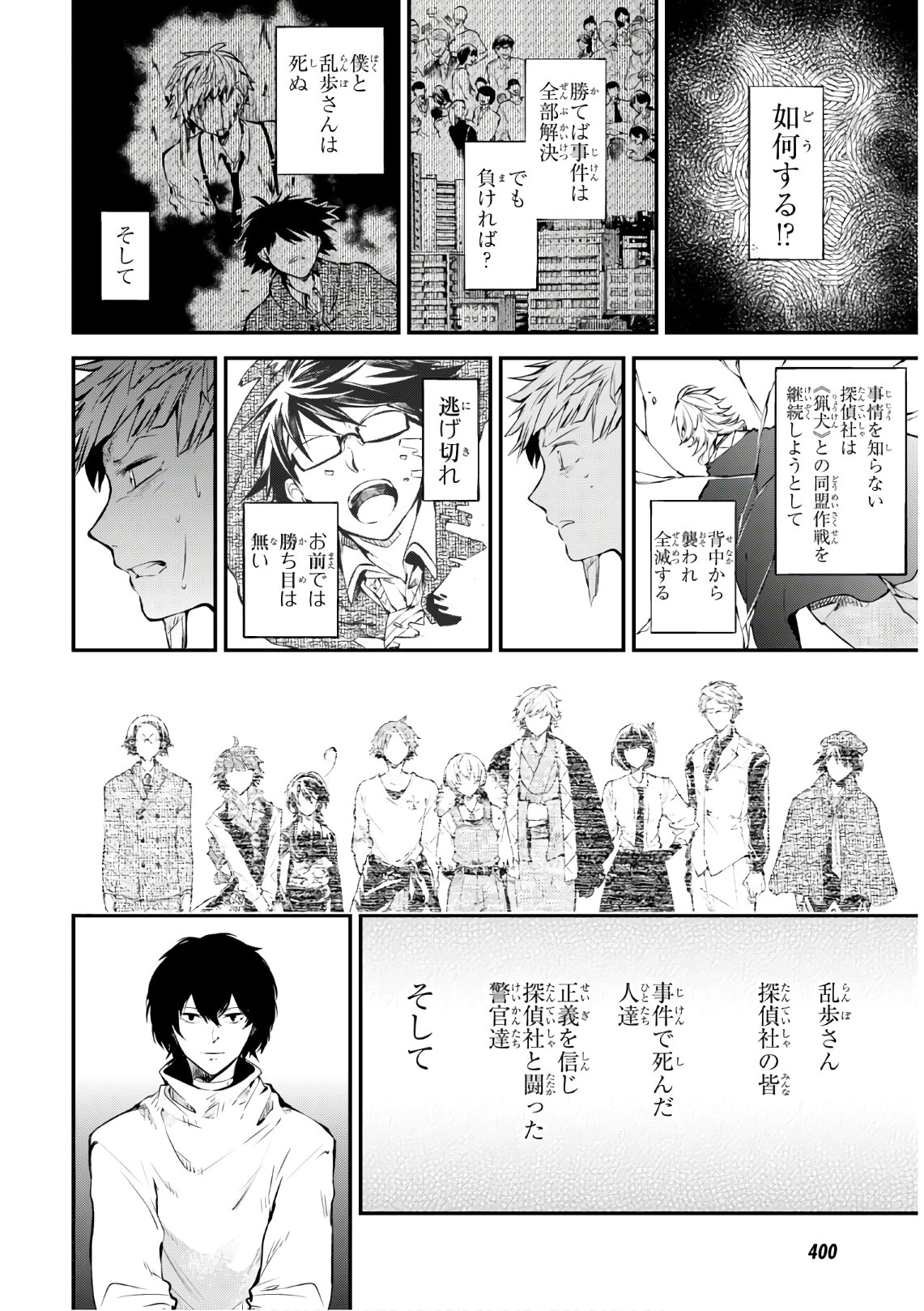 Bungou Stray Dogs Chapter 83.5 14ページ