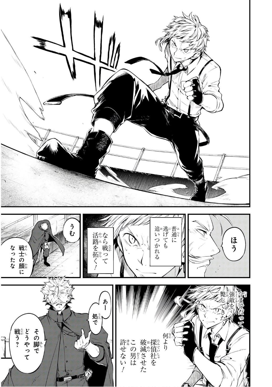 Bungou Stray Dogs Chapter 83.5 15ページ
