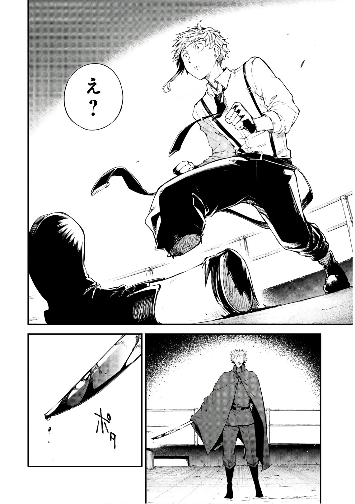 Bungou Stray Dogs Chapter 83.5 16ページ