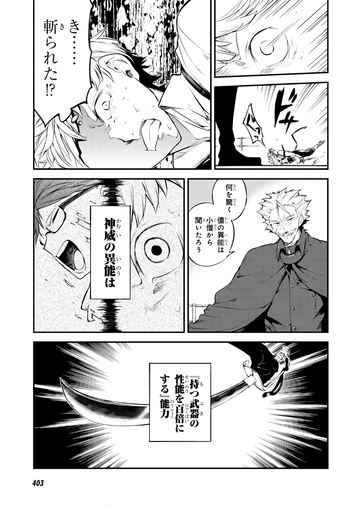 Bungou Stray Dogs Chapter 83.5 17ページ