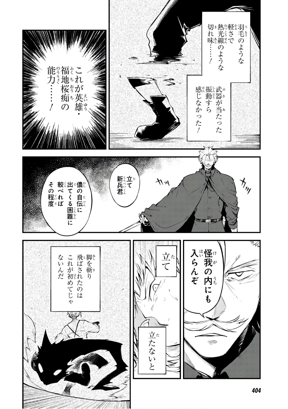 Bungou Stray Dogs Chapter 83.5 18ページ