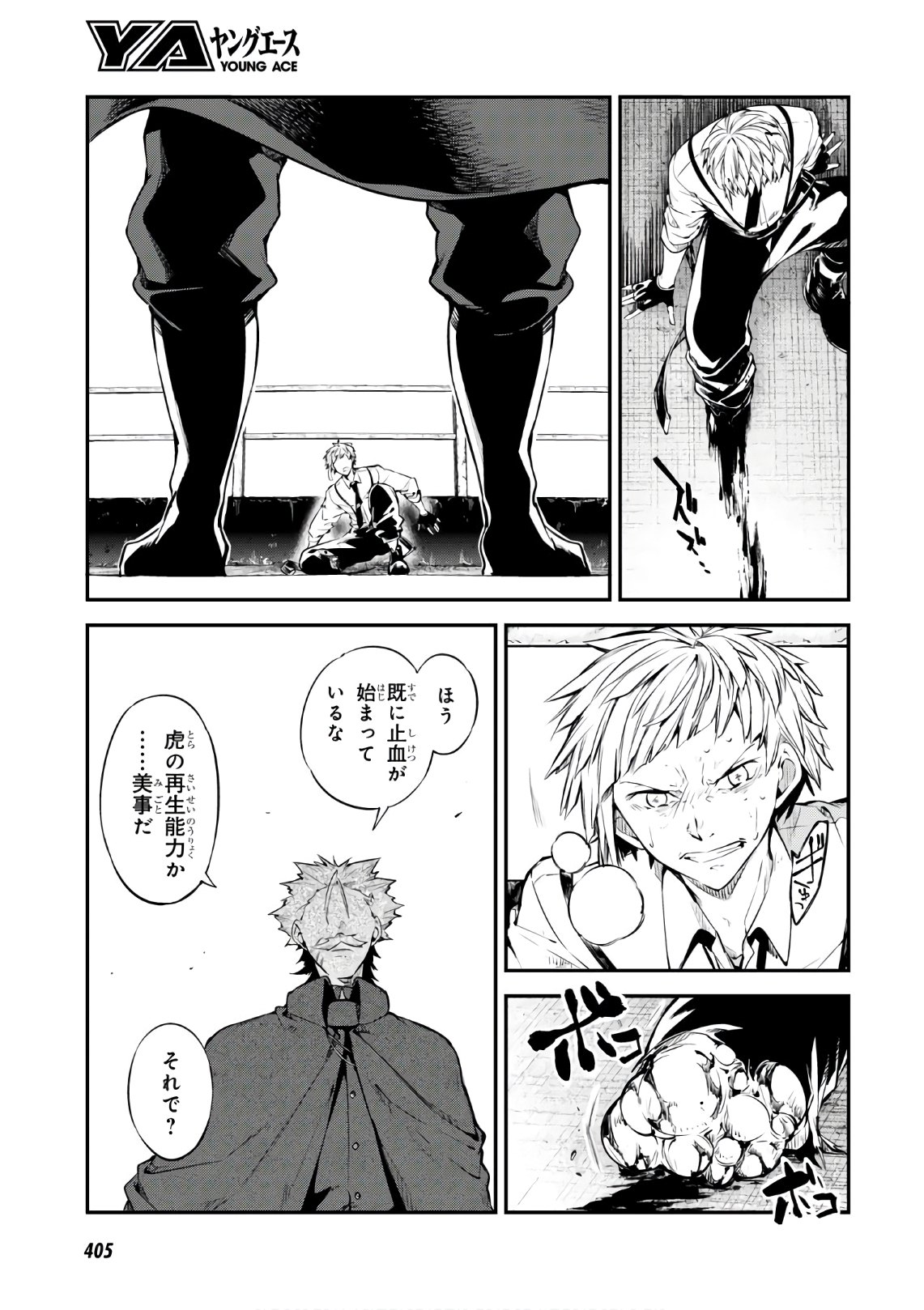 Bungou Stray Dogs Chapter 83.5 19ページ