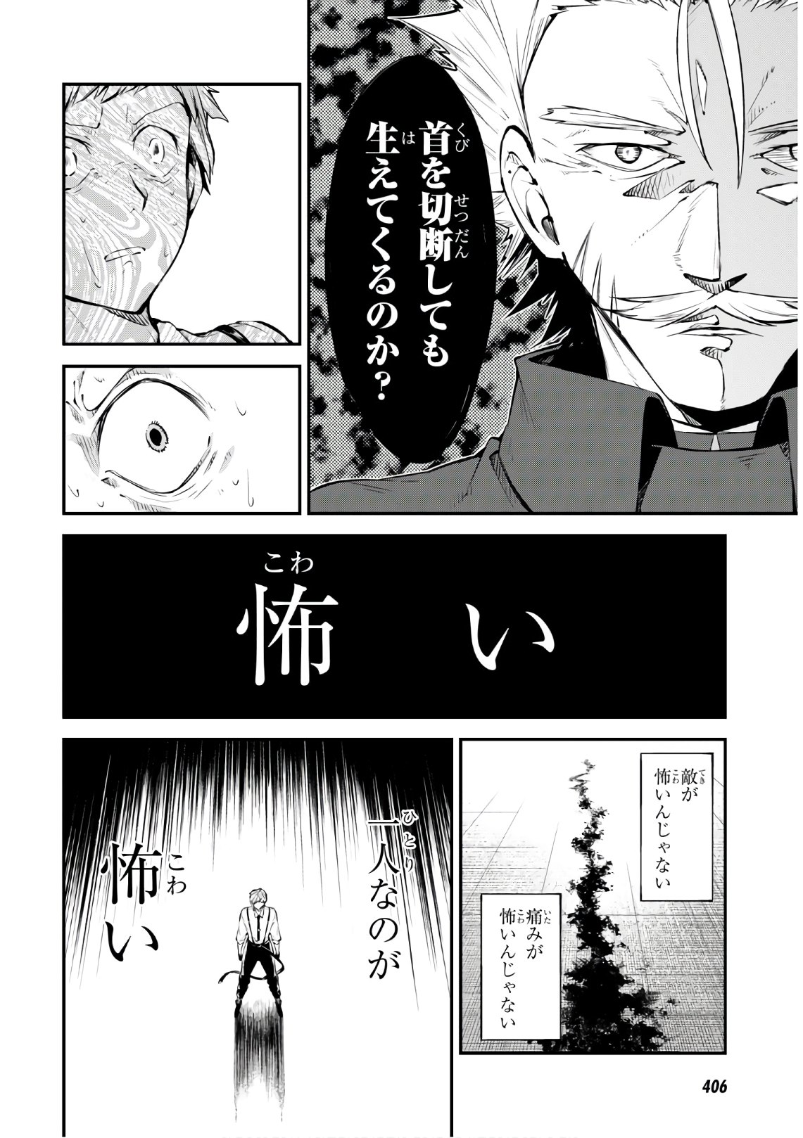 Bungou Stray Dogs Chapter 83.5 20ページ