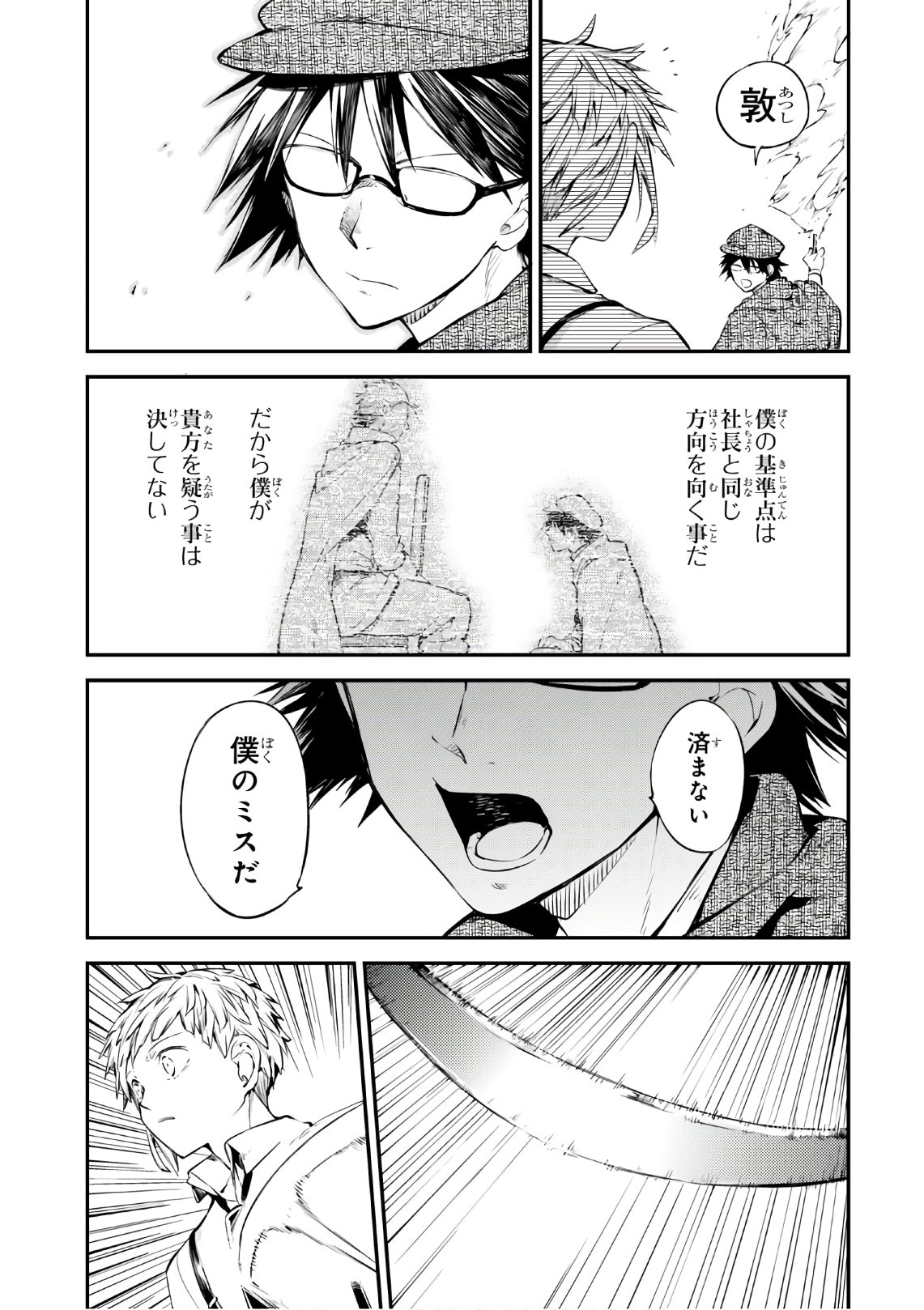 Bungou Stray Dogs Chapter 83.5 3ページ