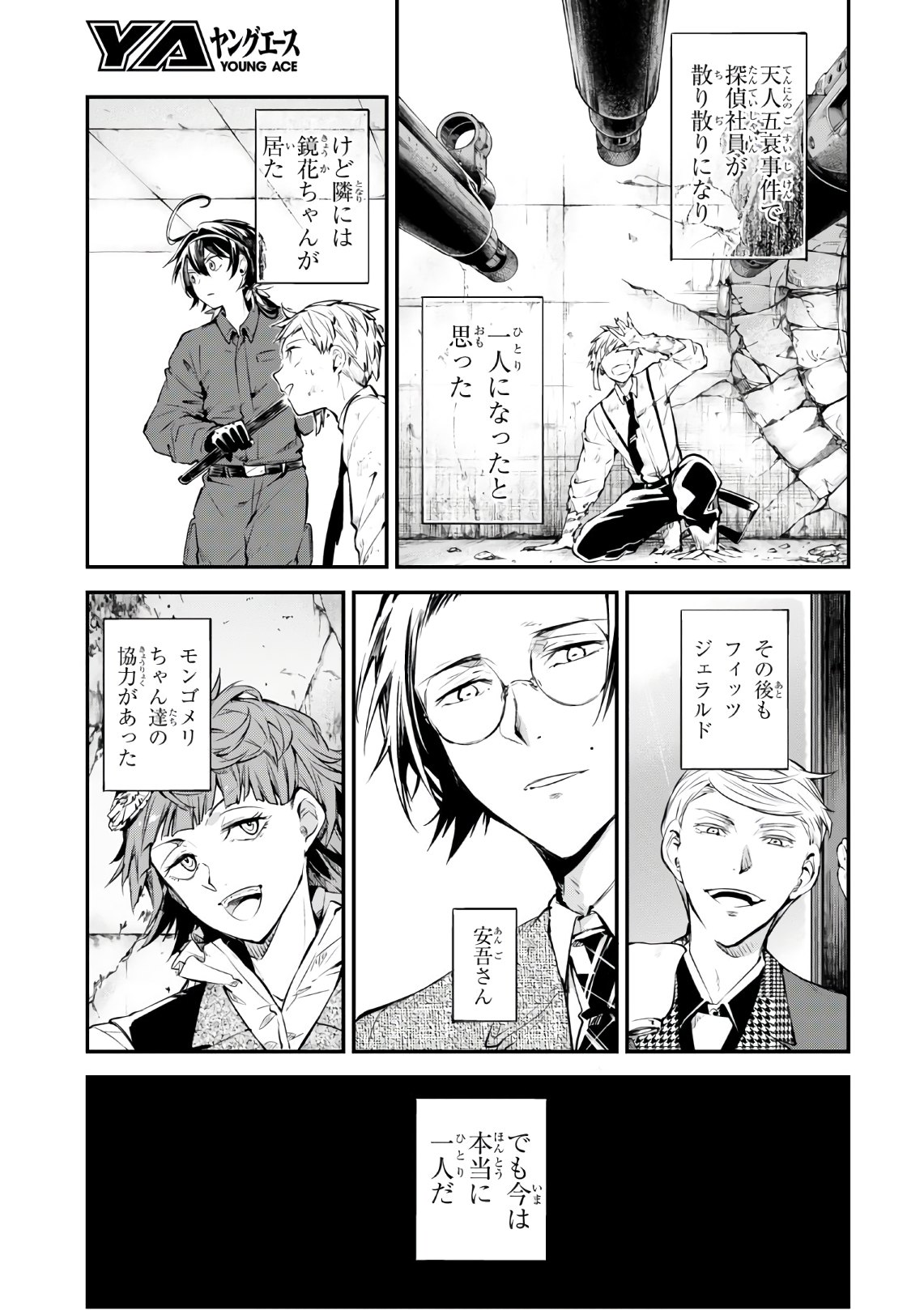 Bungou Stray Dogs Chapter 83.5 21ページ
