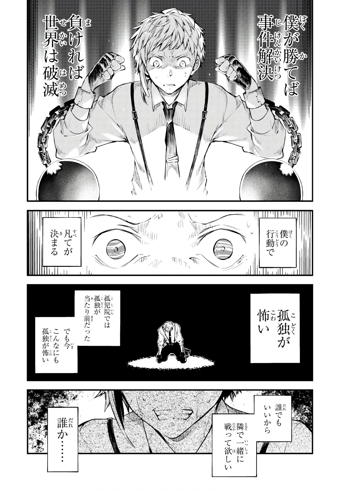 Bungou Stray Dogs Chapter 83.5 22ページ